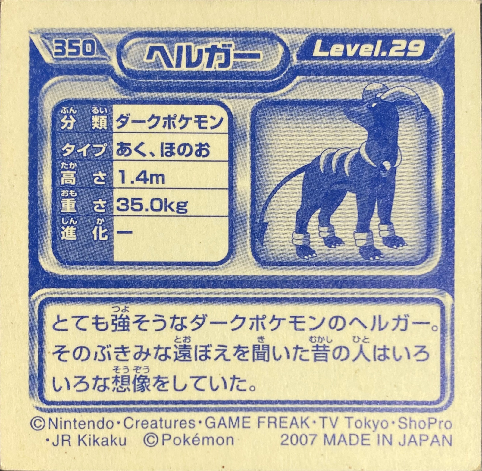 Houndoom sticker #350, Pokémon Ensky DP Retsuden 4 Stickers Checklist (2007), Non-holo, back