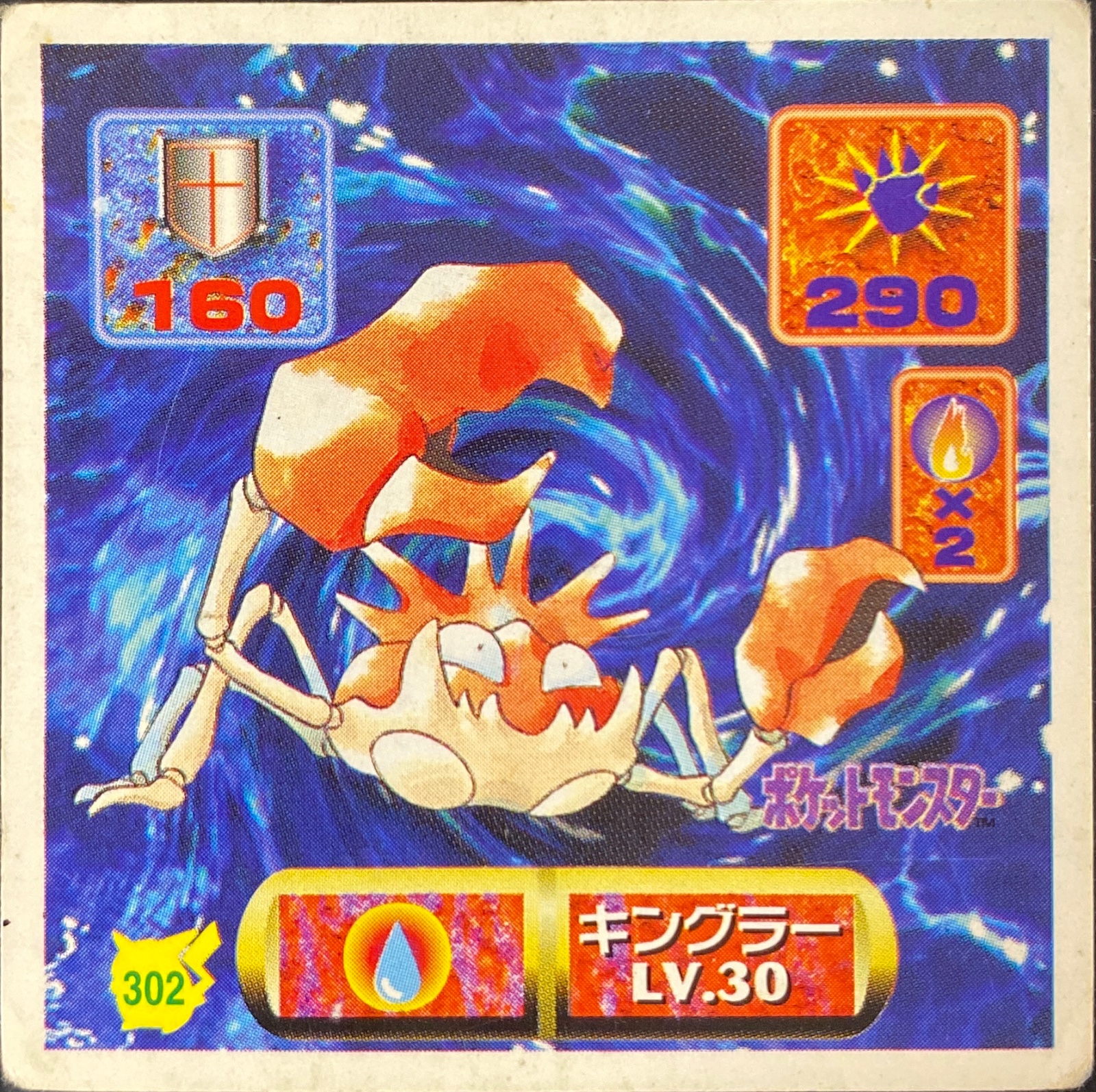 Kingler sticker #302, Pokémon Amada Hyper Sticker Collection 2 Checklist (1997), Non holo, front