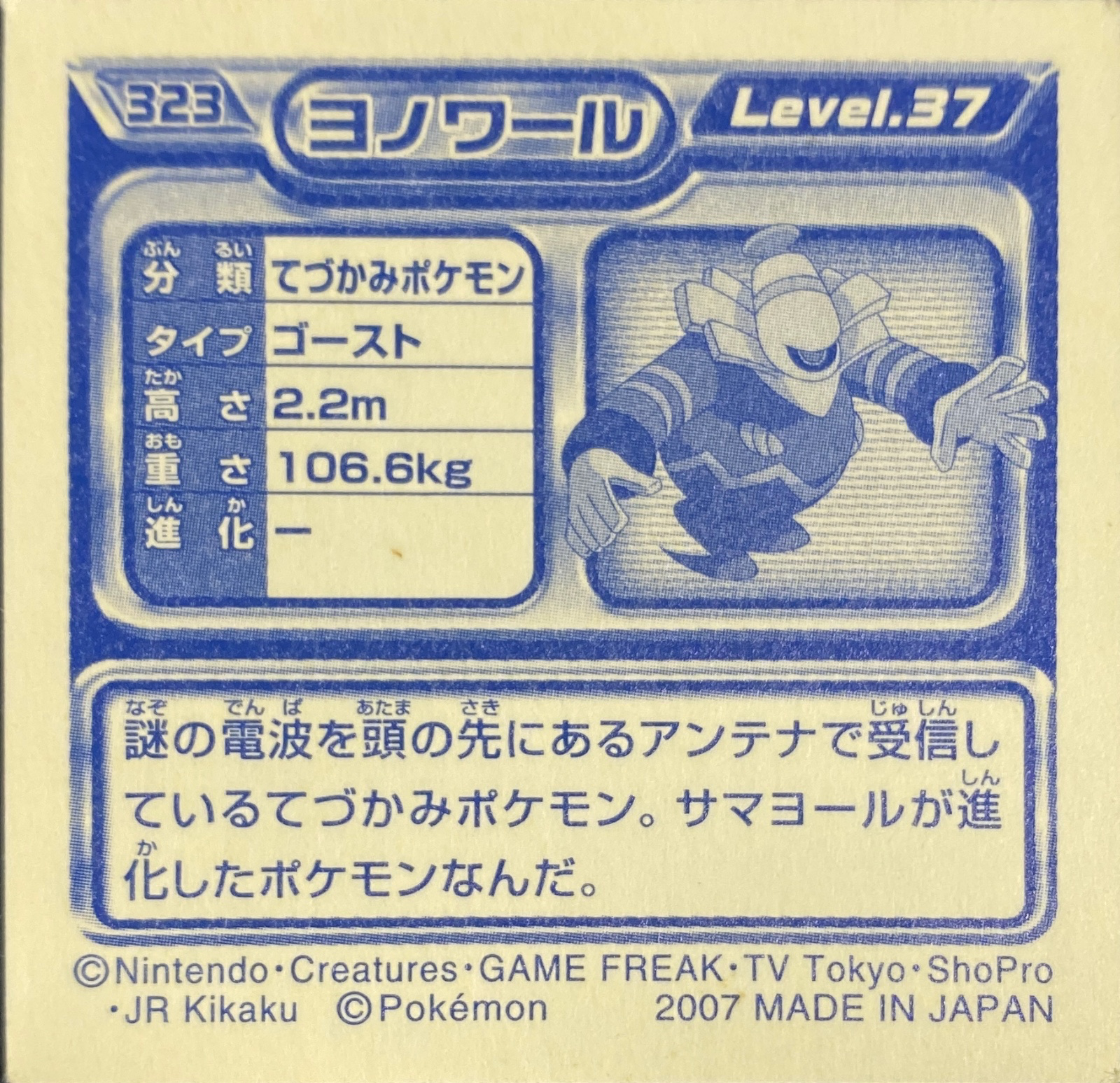 Dusknoir sticker #323, Pokémon Ensky DP Retsuden 4 Stickers Checklist (2007), Non-holo, back