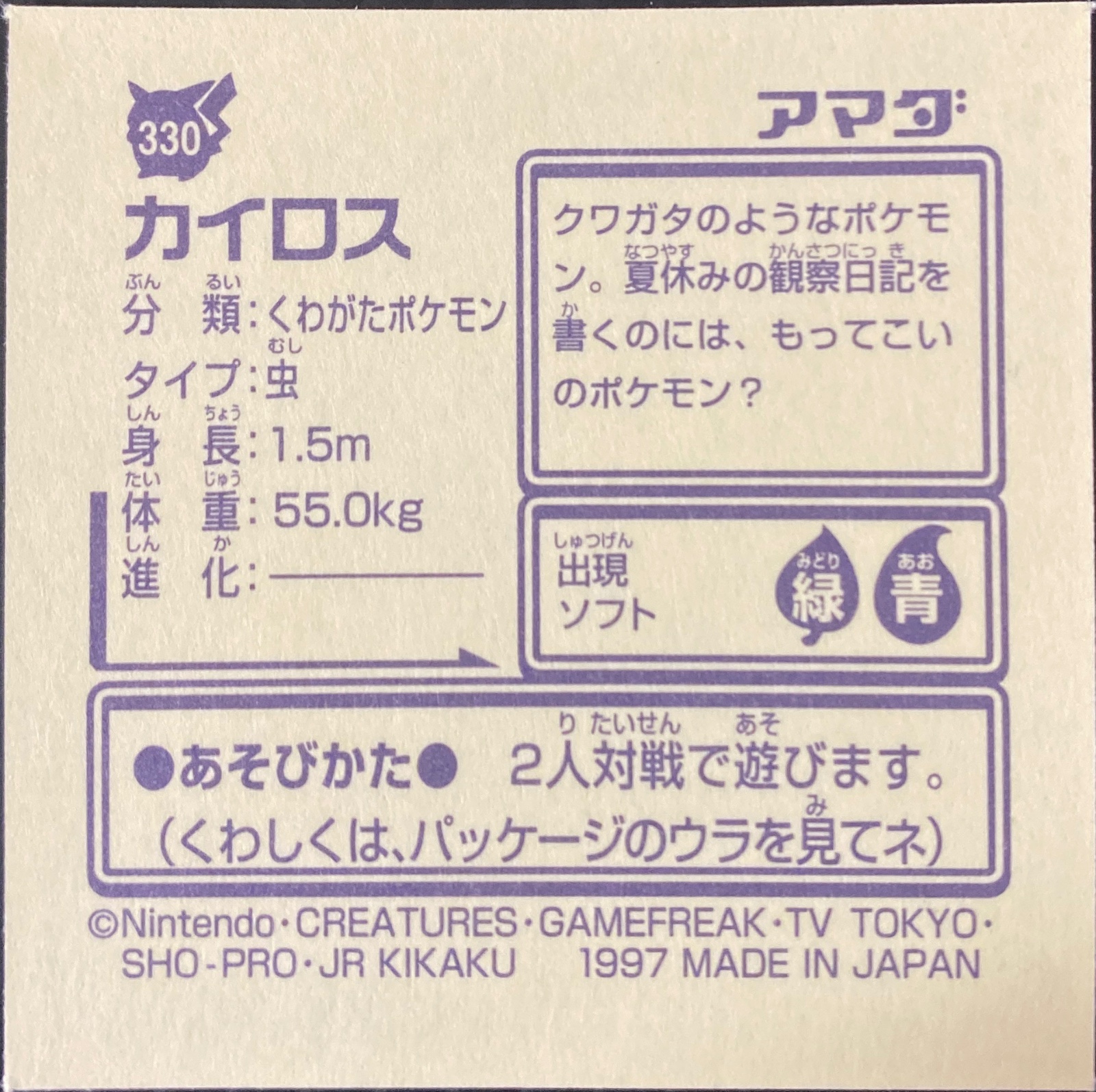 Pinsir sticker #330, Pokémon Amada Hyper Sticker Collection 2 Checklist (1997), Non holo, back