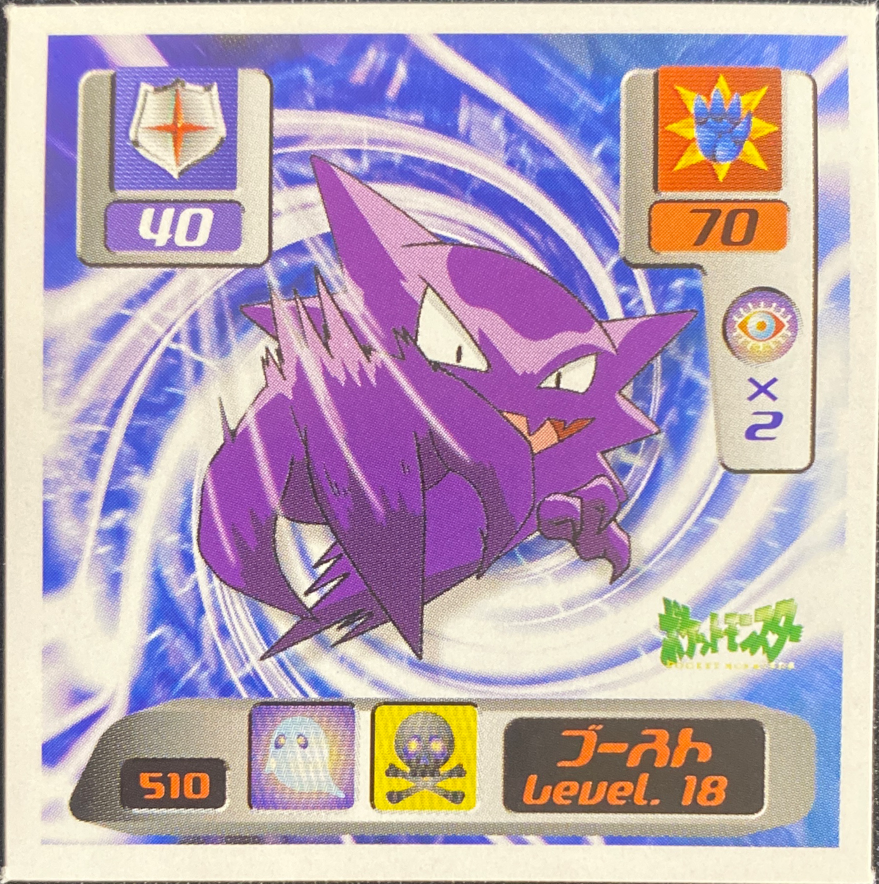 Haunter sticker #510, Pokémon Amada Hyper Sticker Collection 3 Checklist (2000), front