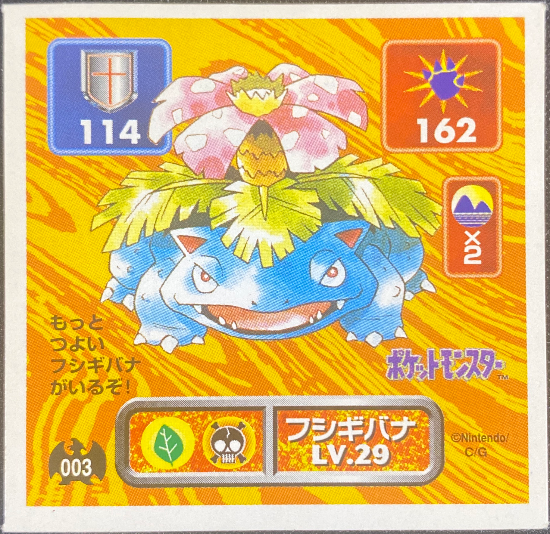 Venusaur sticker #003, Pokémon Amada Hyper Sticker Collection 1 (1996), Non-Holo, front