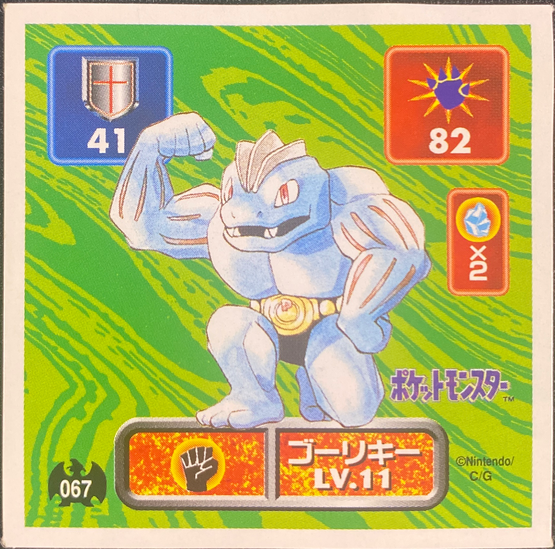 Machoke sticker #067, Pokémon Amada Hyper Sticker Collection 1 (1996), Non-Holo, front