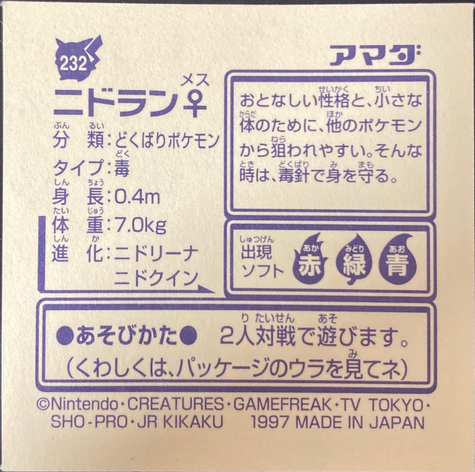 Nidoran♀ sticker #232, Pokémon Amada Hyper Sticker Collection 2 Checklist (1997), Non holo, back