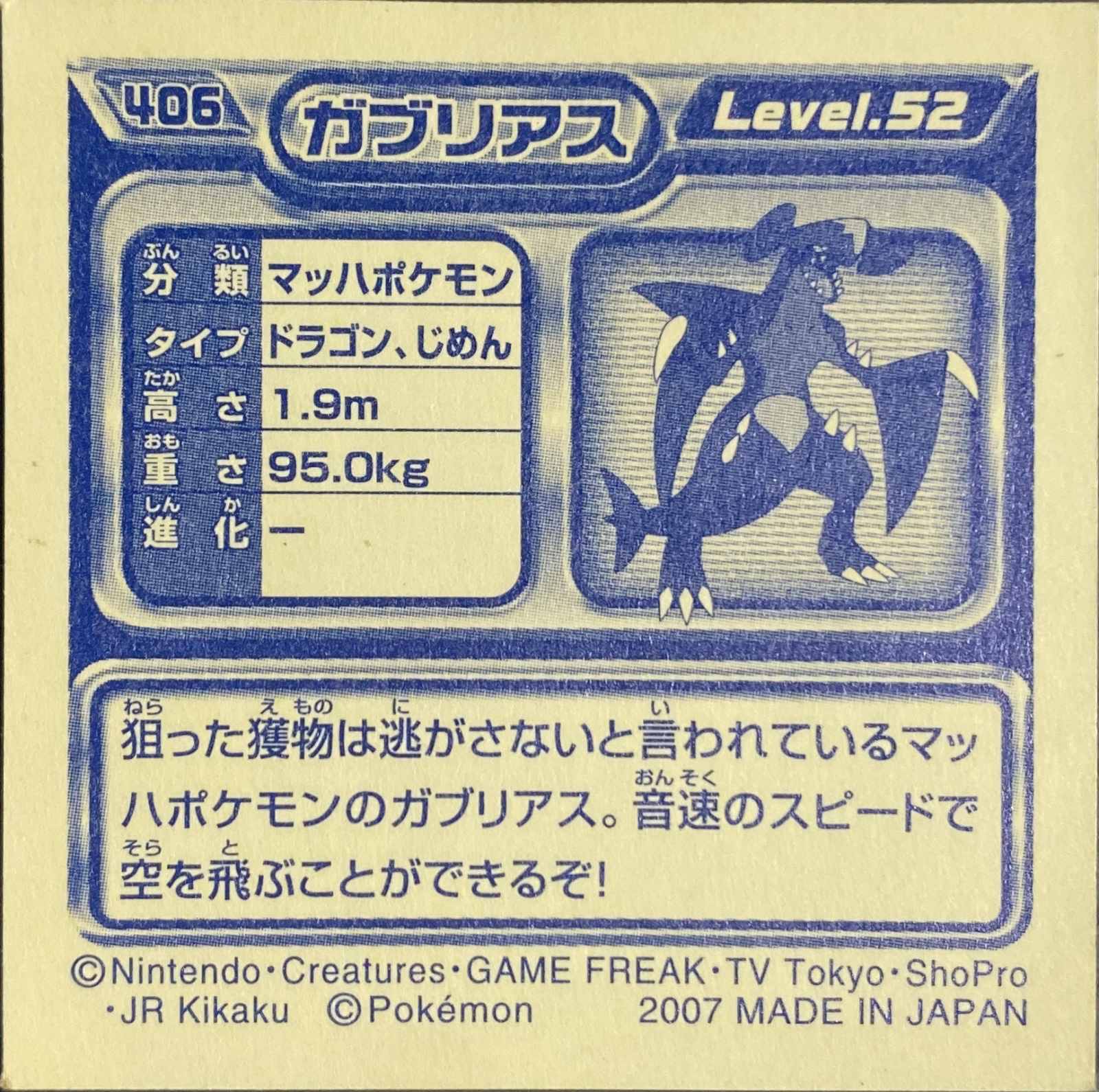 Garchomp sticker #406, Pokémon Ensky DP Retsuden 5 Stickers Checklist (2007), Non-holo, back