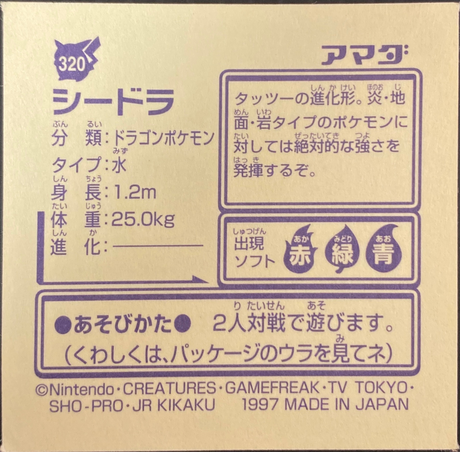 Seadra sticker #320, Pokémon Amada Hyper Sticker Collection 2 Checklist (1997), Non holo, back