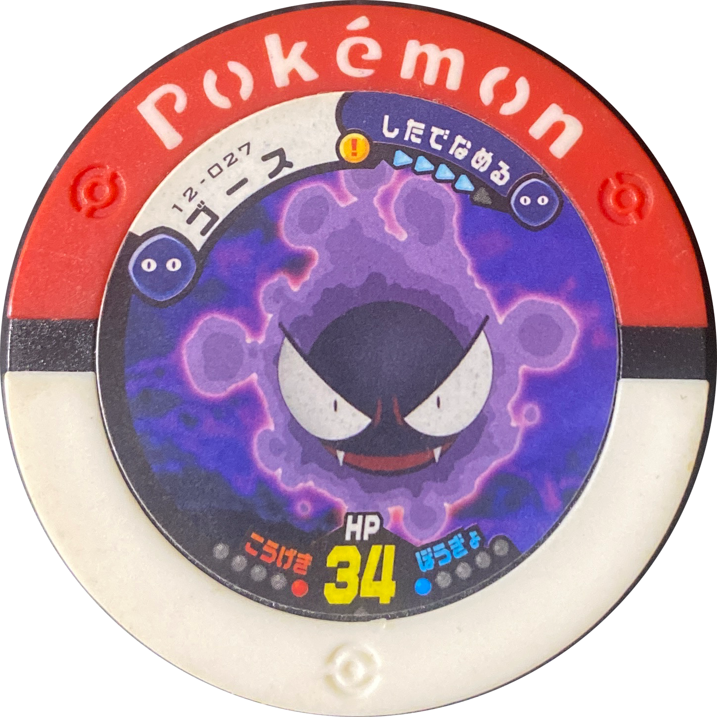 Gastly collectible #12-027, Pokemon Battrio Sky Tear Rayquaza Chapter Checklist (2010), front