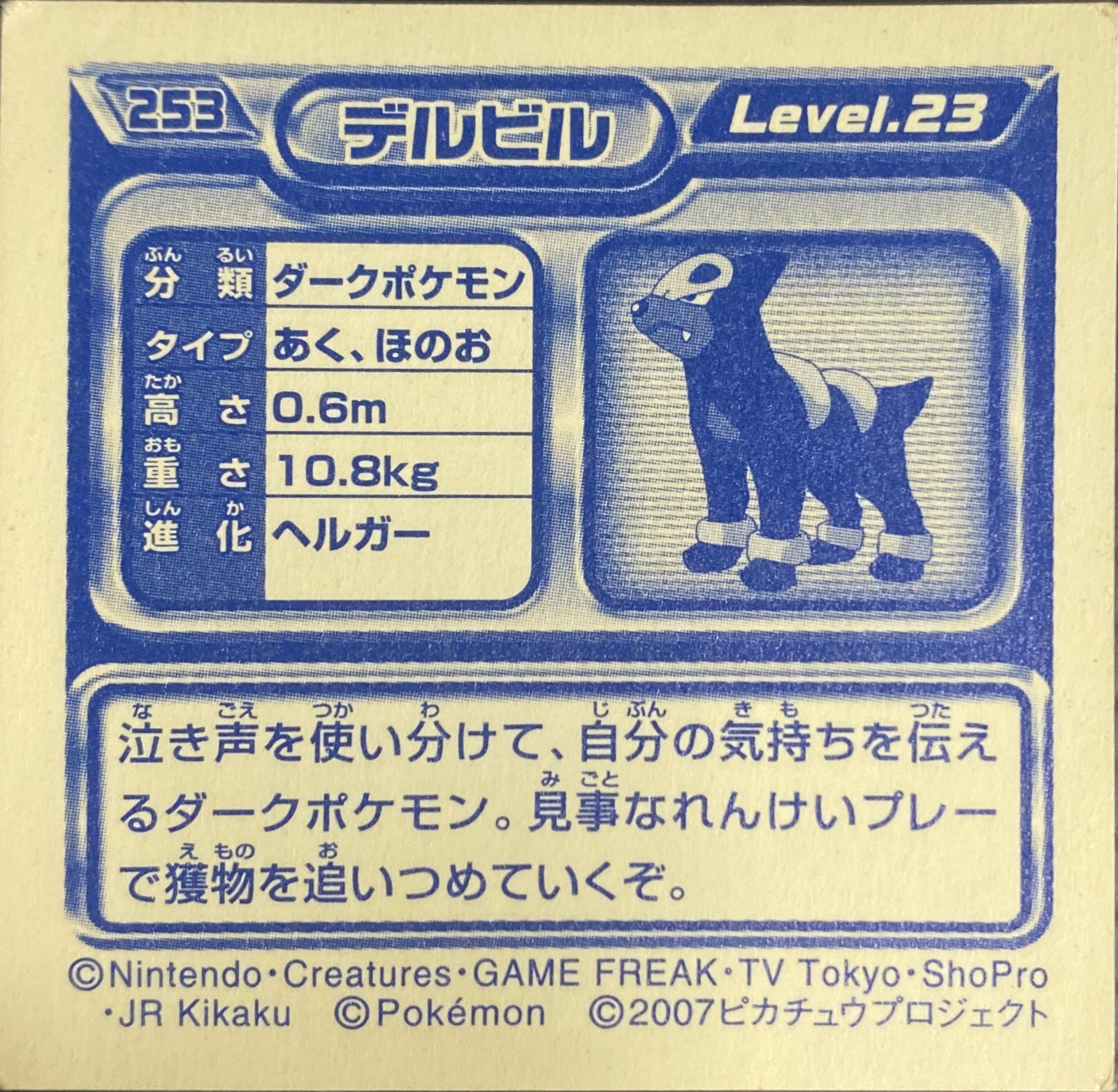 Houndour sticker #253, Pokémon Ensky DP Retsuden 3 Stickers Checklist (2007), Non-holo, back