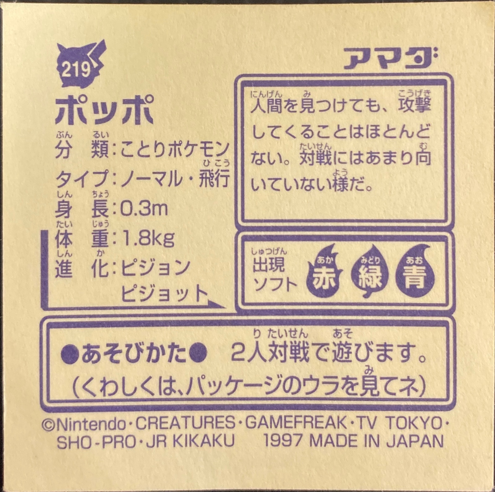 Pidgey sticker #219, Pokémon Amada Hyper Sticker Collection 2 Checklist (1997), Non holo, back