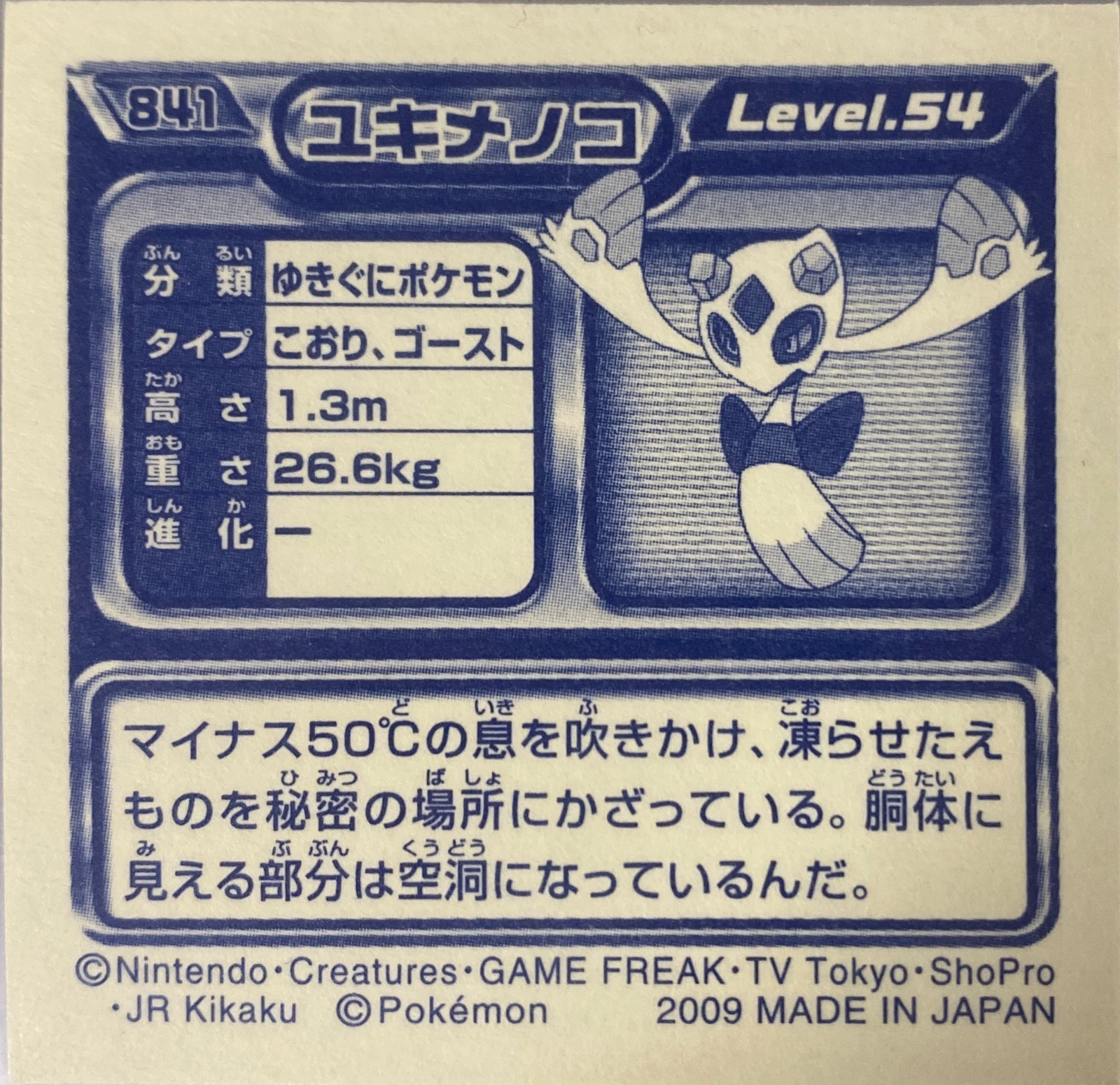 Froslass sticker #841, Pokémon Ensky DP Retsuden 9 Stickers Checklist (2009), back