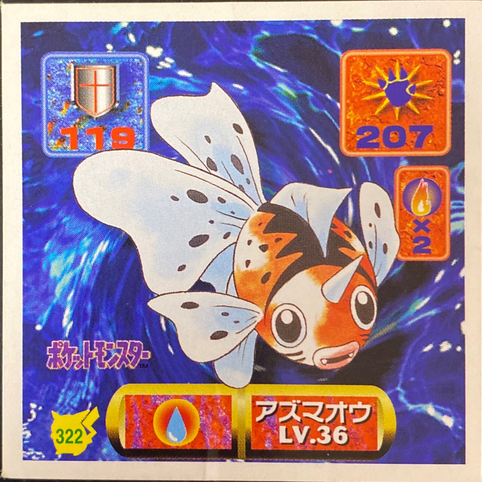 Seaking sticker #322, Pokémon Amada Hyper Sticker Collection 2 Checklist (1997), Non holo, front