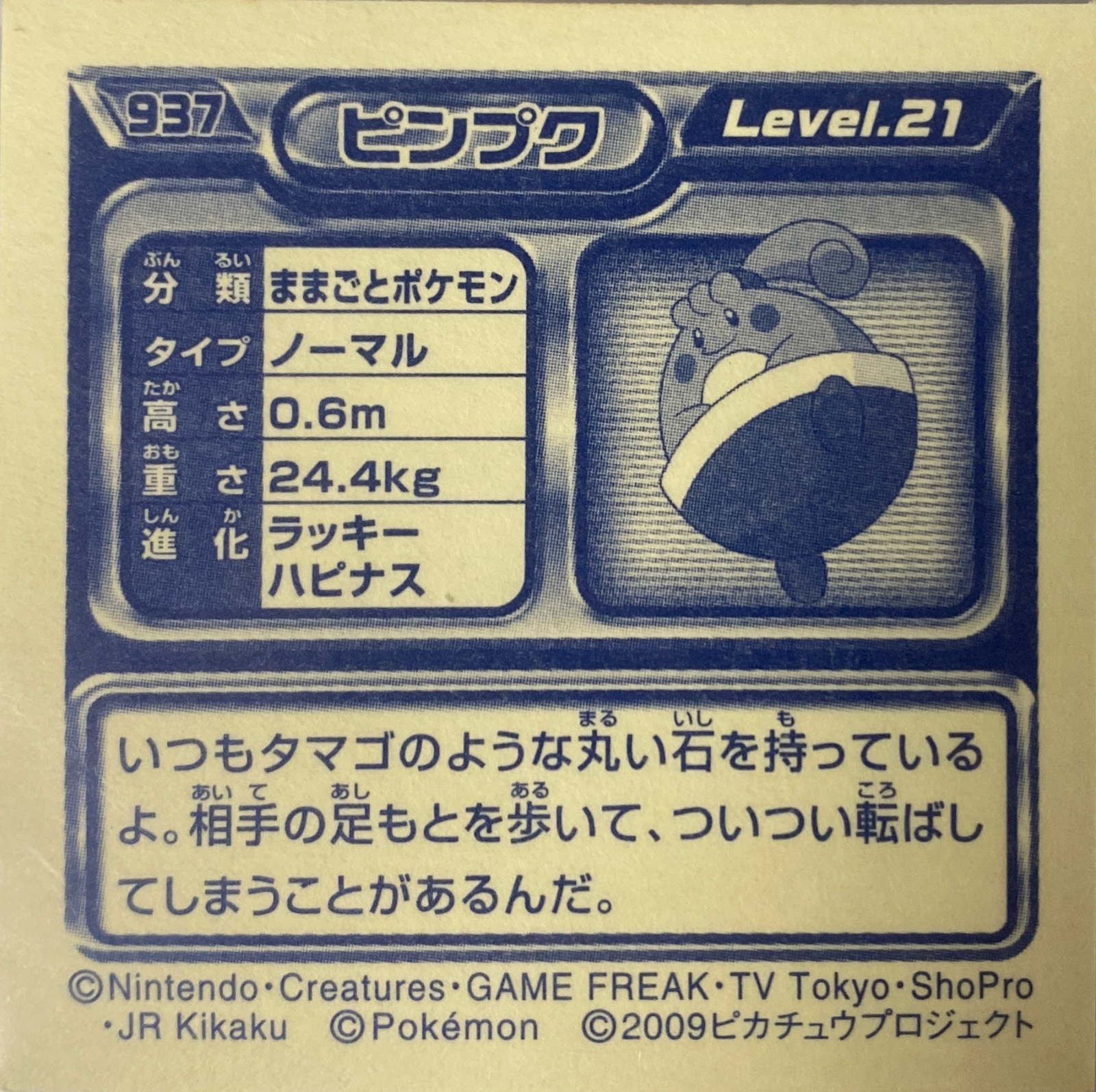 Happiny sticker #937, Pokémon Ensky DP Retsuden 10 Stickers Checklist (2009), back