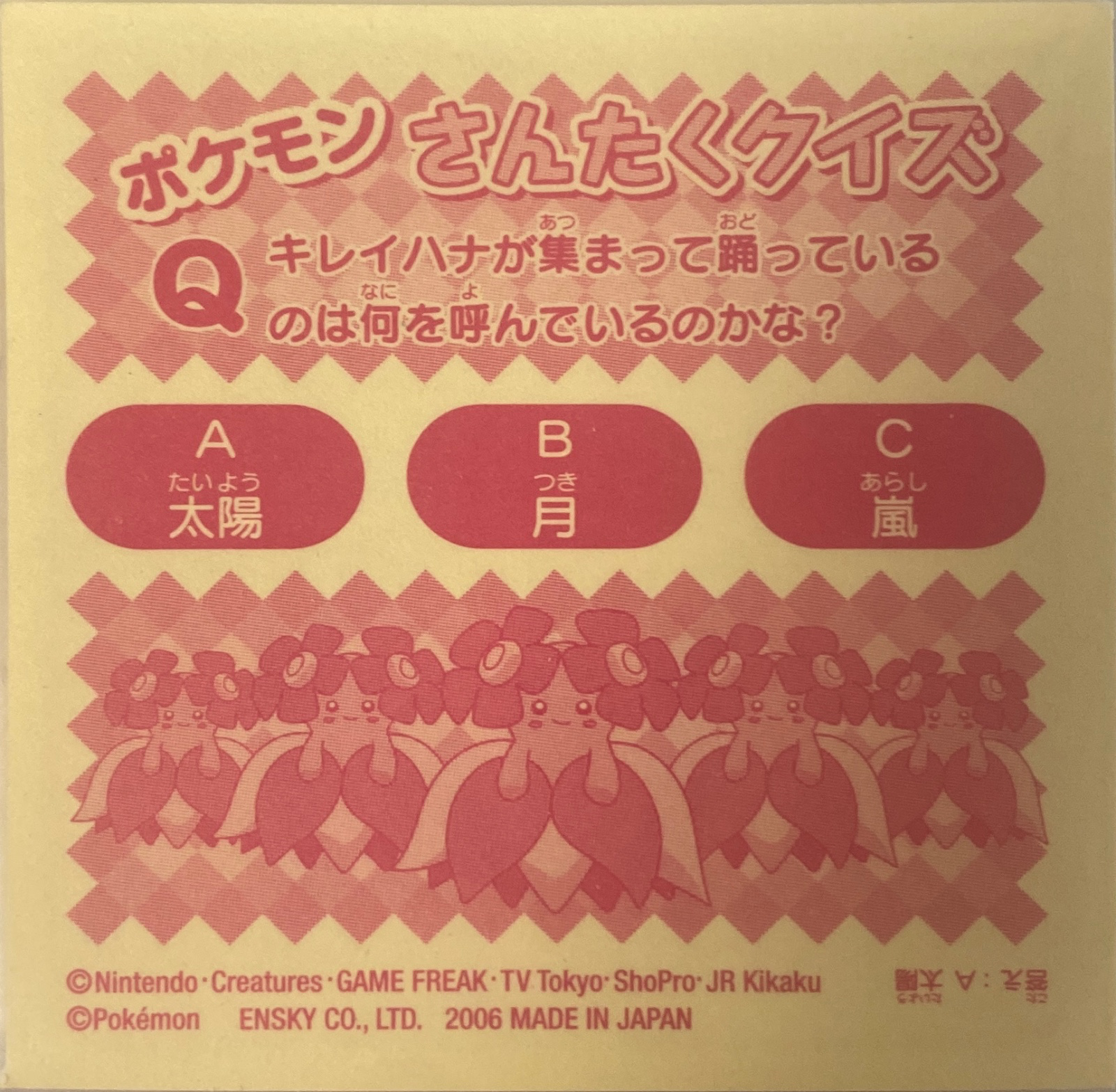 Squirtle sticker #J003, Pokémon Ensky Sticker Legends Junior Checklist, back