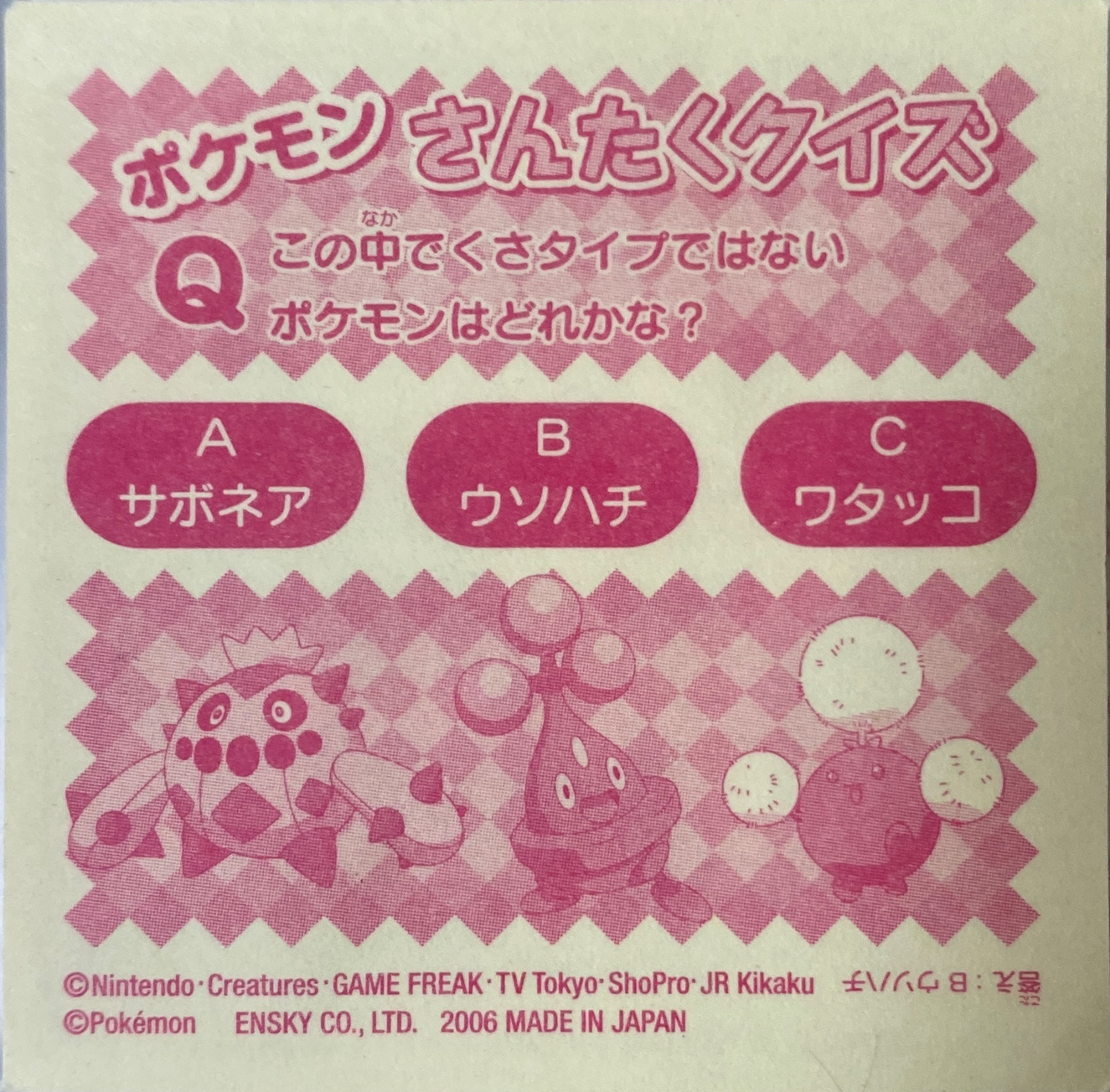 Pichu sticker #J013, Pokémon Ensky Sticker Legends Junior Checklist, back