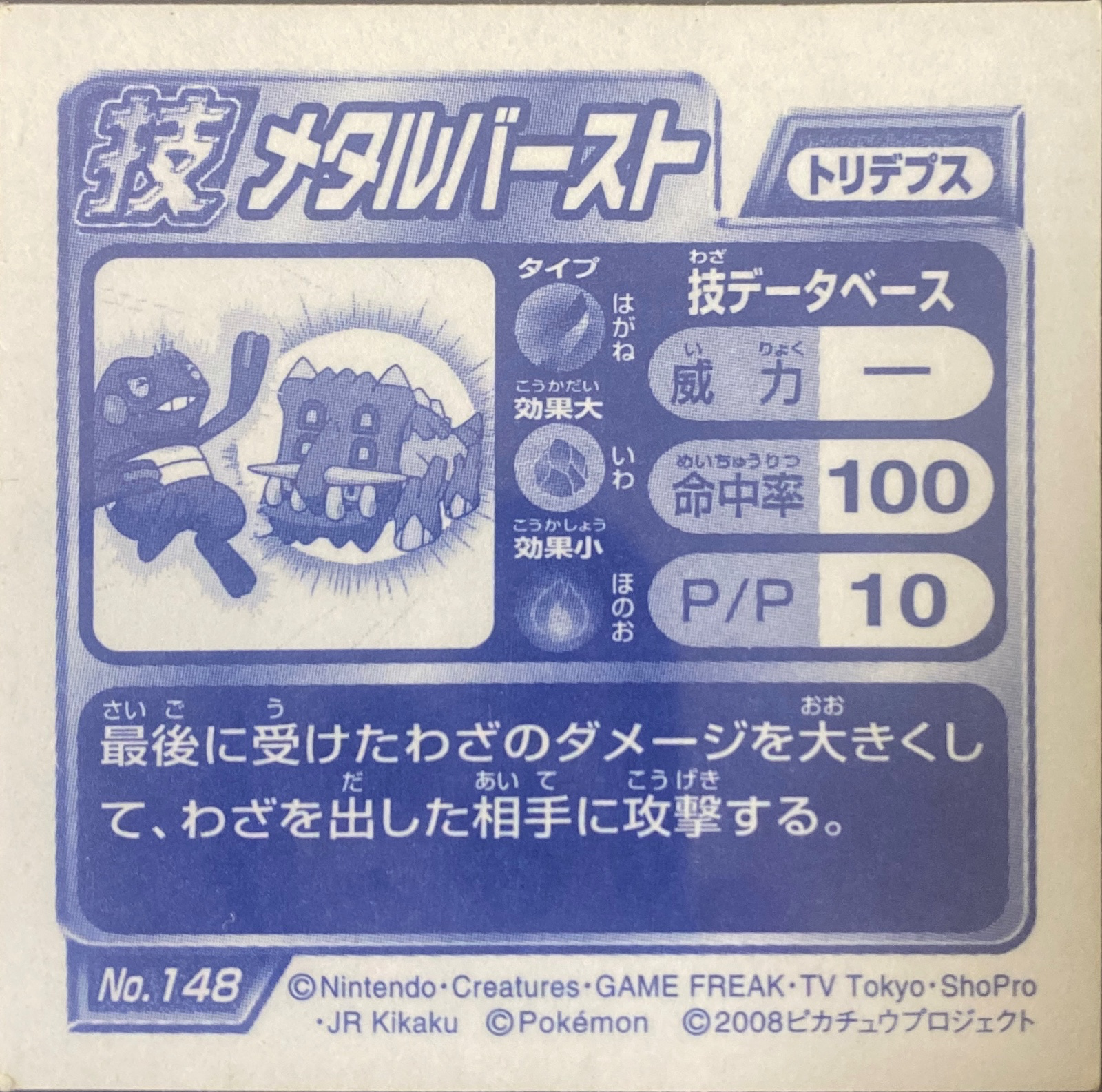 Bastiodon sticker #148, Pokémon Ensky DP DX Waza 3 Stickers Checklist (2008), back