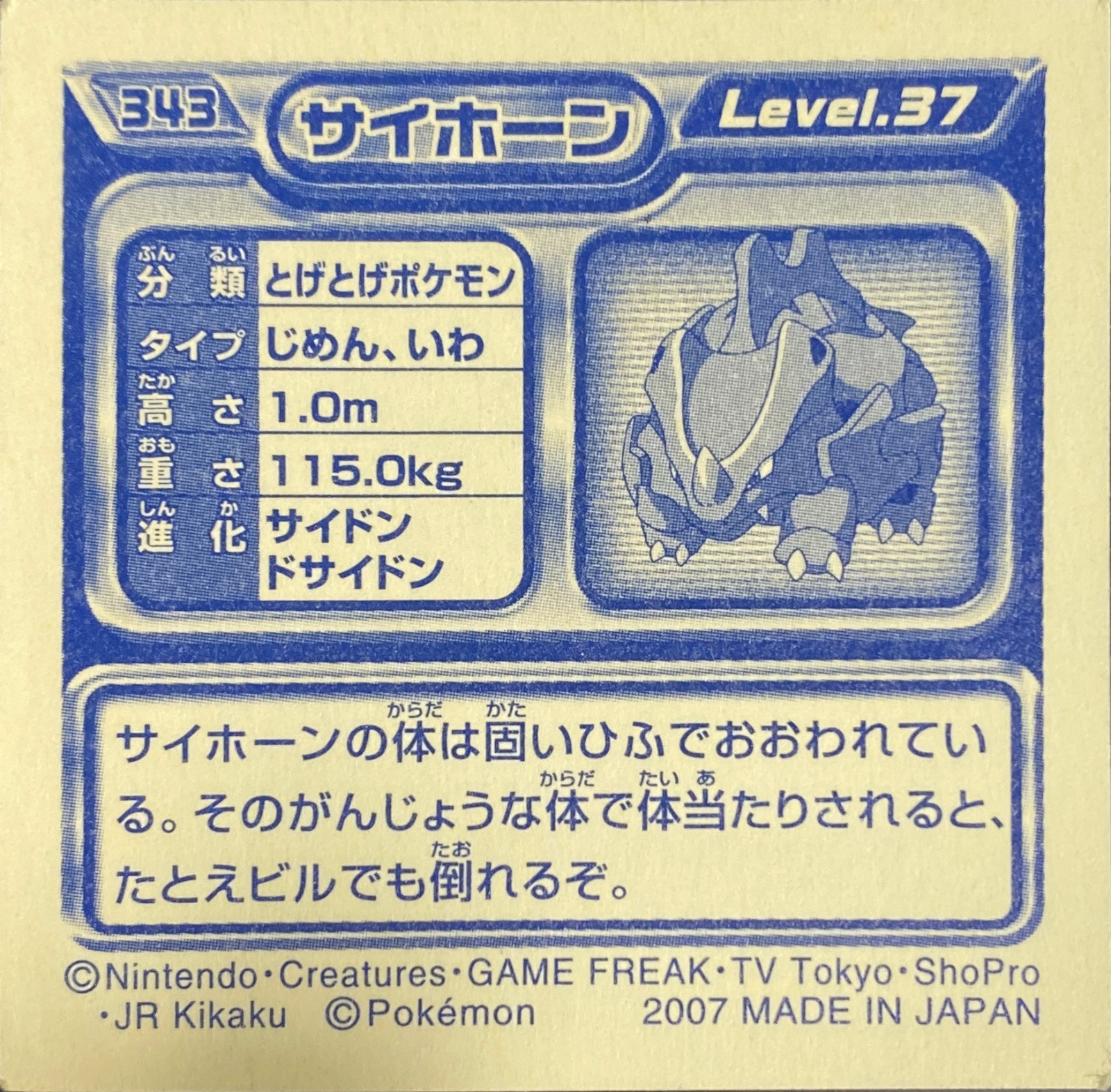 Rhyhorn sticker #343, Pokémon Ensky DP Retsuden 4 Stickers Checklist (2007), Non-holo, back
