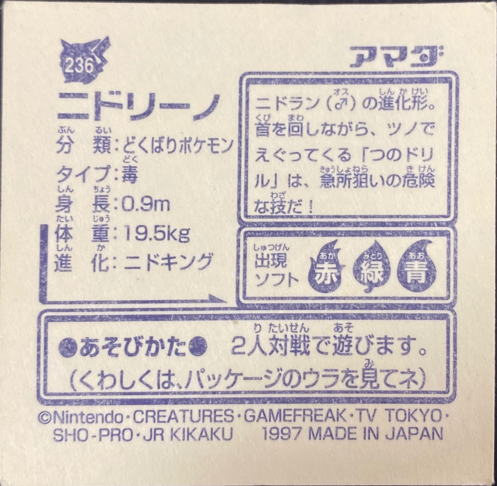 Nidorino sticker #236, Pokémon Amada Hyper Sticker Collection 2 Checklist (1997), Non holo, back