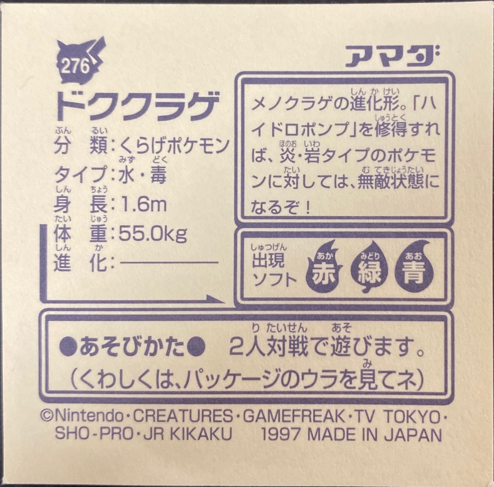 Tentacruel sticker #276, Pokémon Amada Hyper Sticker Collection 2 Checklist (1997), Non holo, back