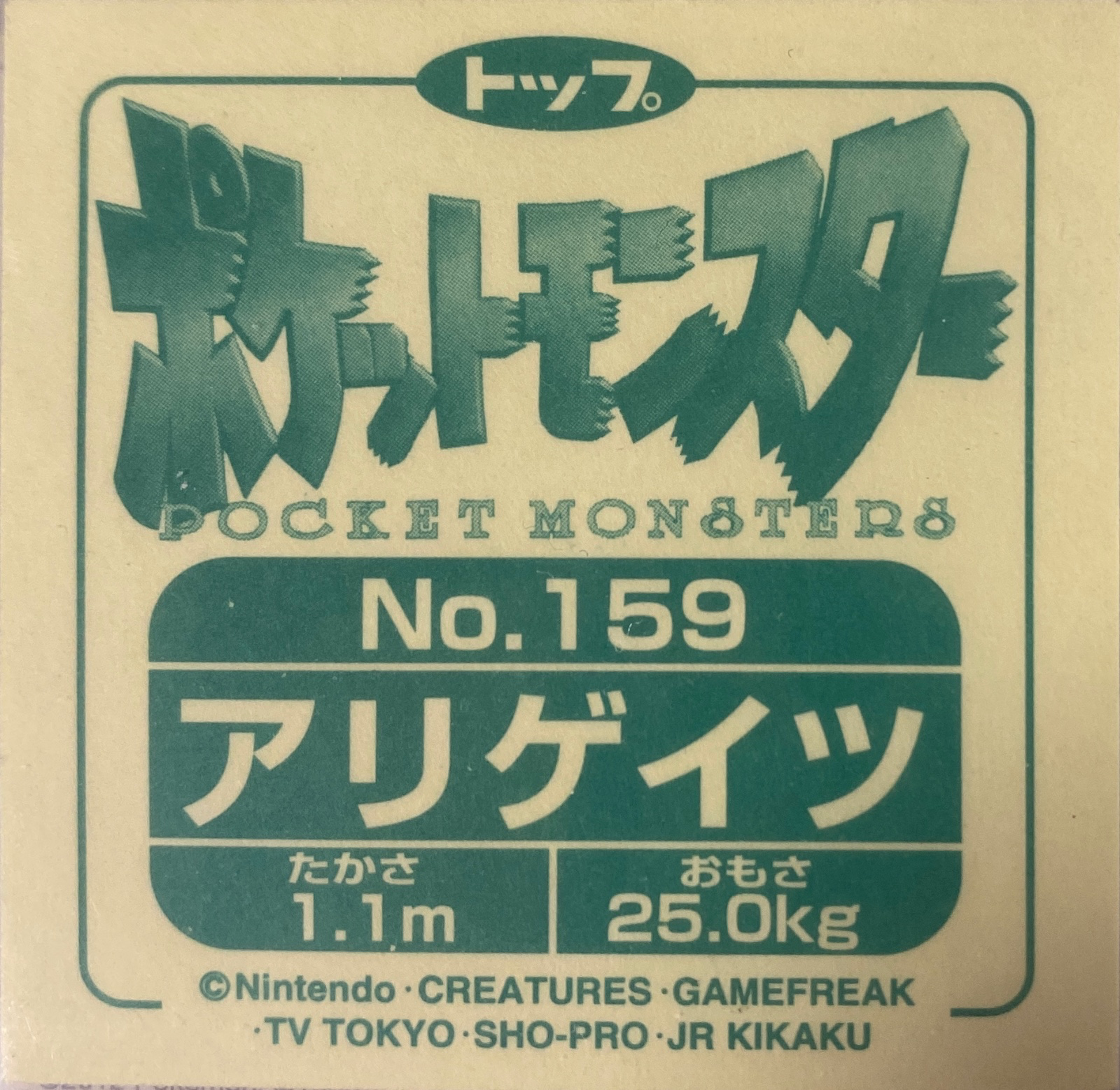 Croconaw sticker #159, Topsun Pokémon Toppu Seal Gum Johto Stickers Checklist (1999–2000), Non Holo, back