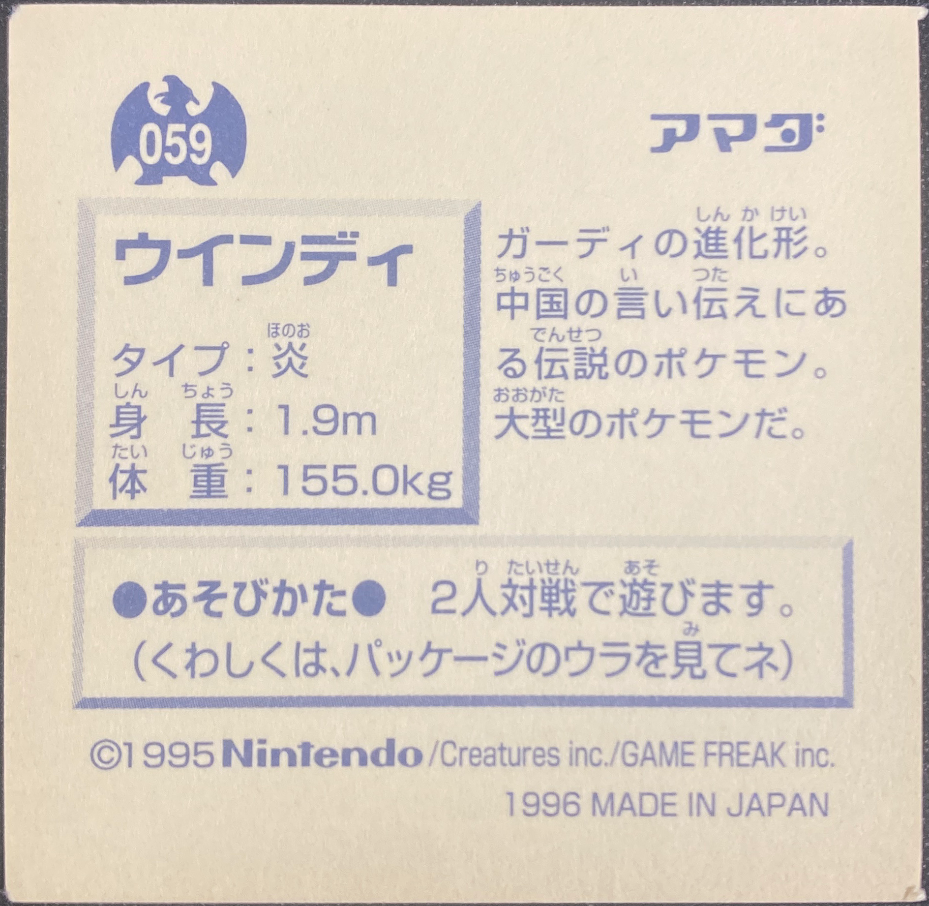 Arcanine sticker #059, Pokémon Amada Hyper Sticker Collection 1 (1996), Non-Holo, back, second print