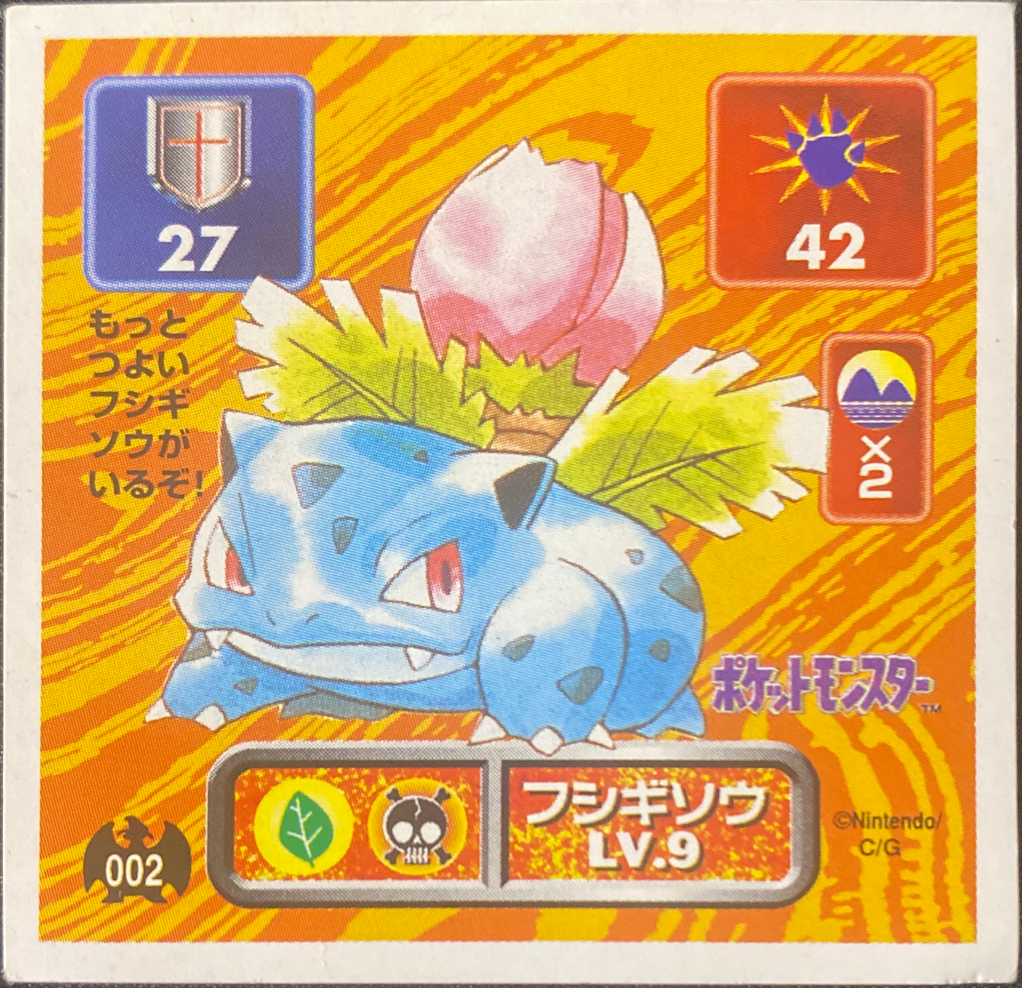 Ivysaur sticker #002, Pokémon Amada Hyper Sticker Collection 1 (1996), Non-Holo, front