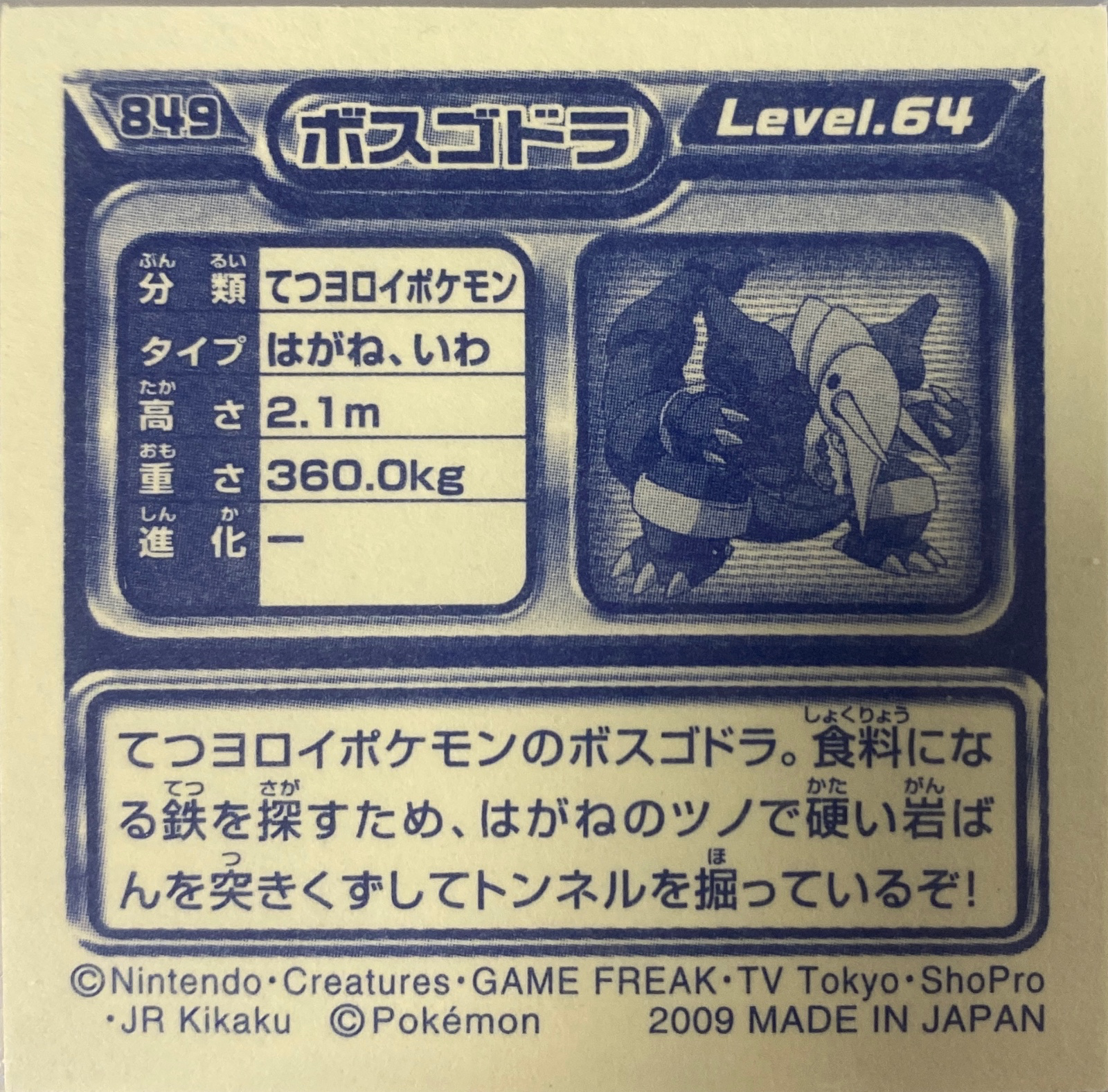 Aggron sticker #849, Pokémon Ensky DP Retsuden 9 Stickers Checklist (2009), back