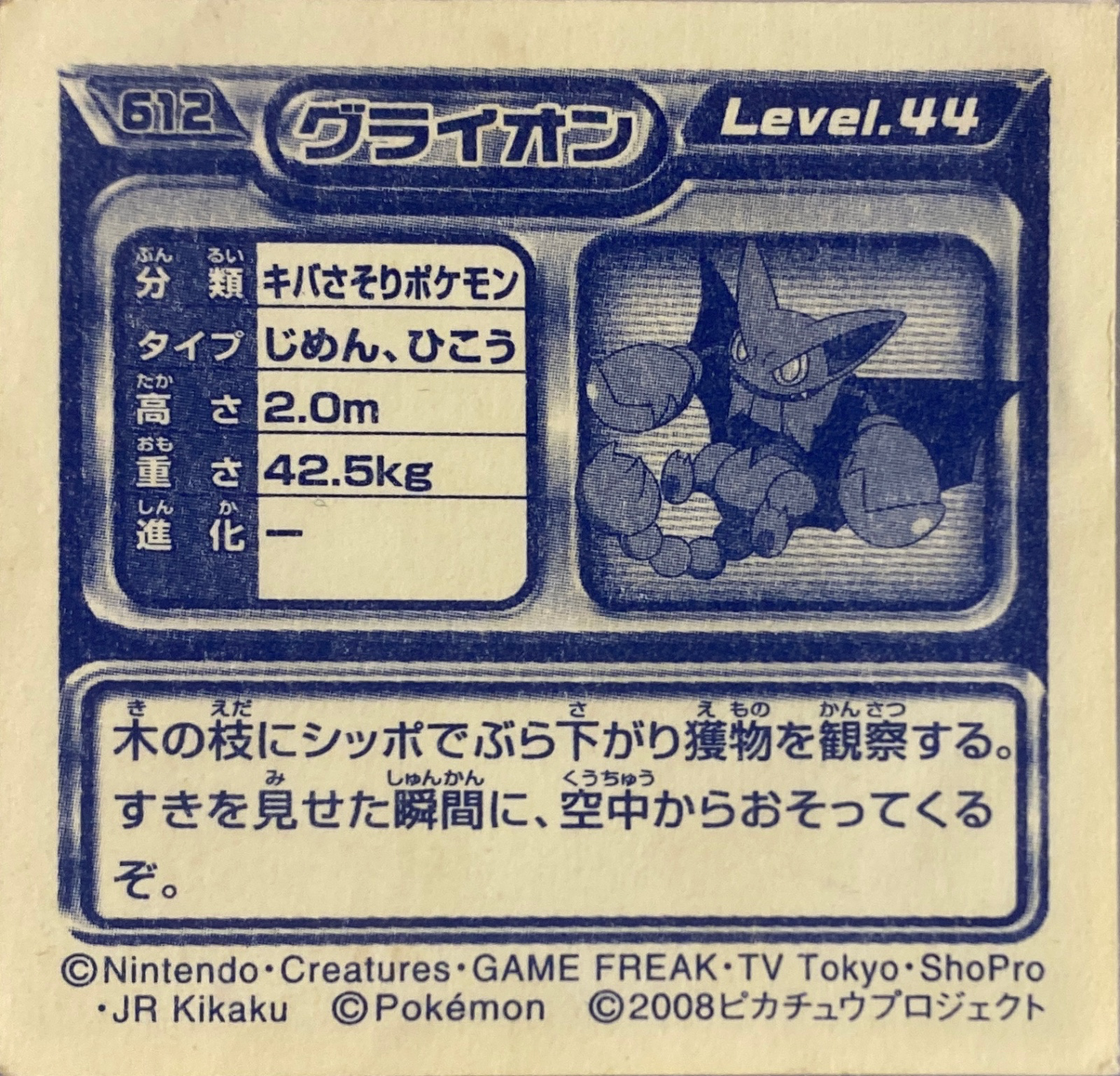 Gliscor sticker #612, Pokémon Ensky DP Retsuden 7 Stickers Checklist (2008), Non-holo, back