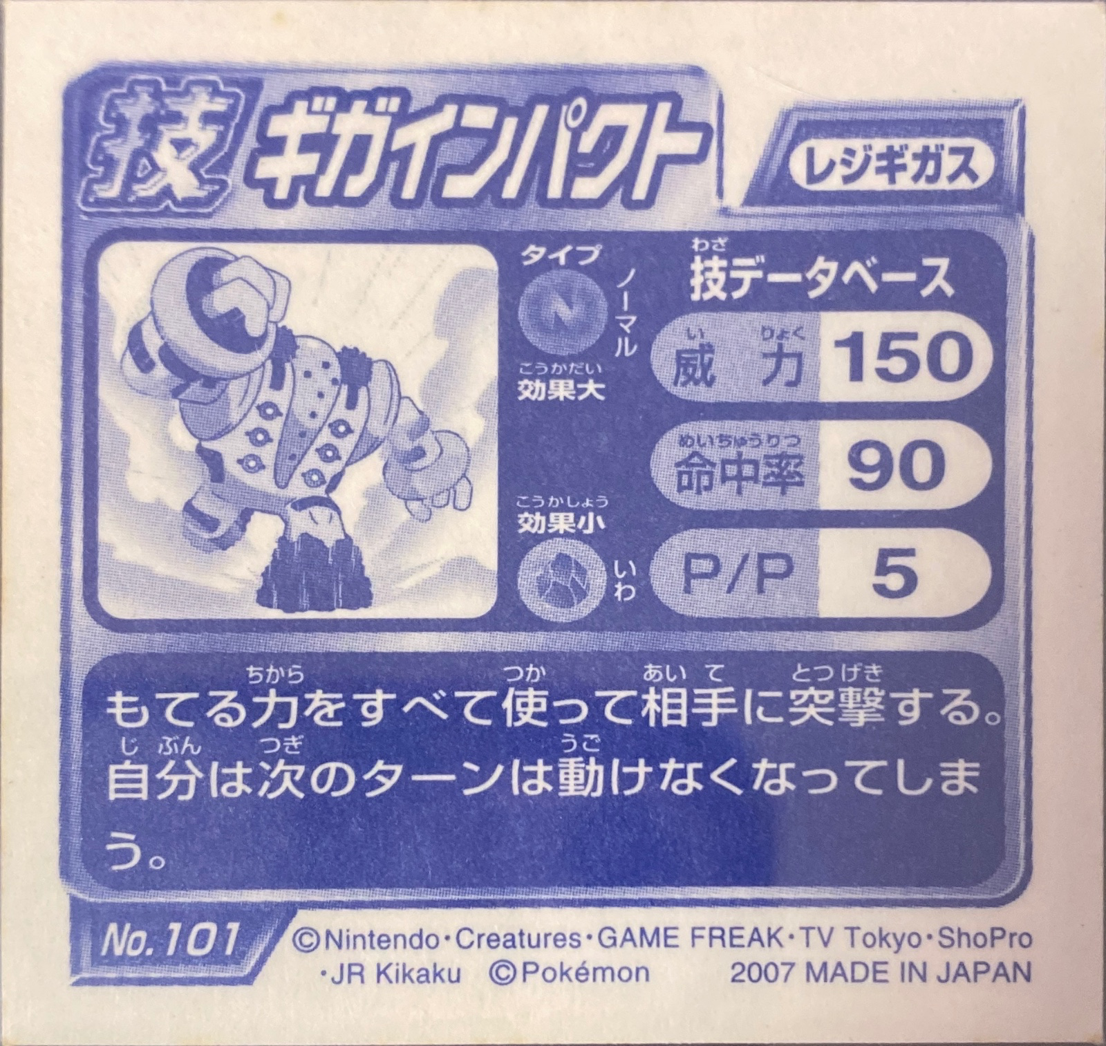 Regigigas sticker #101, Pokémon Ensky DP DX Waza 2 Stickers Checklist (2007), back