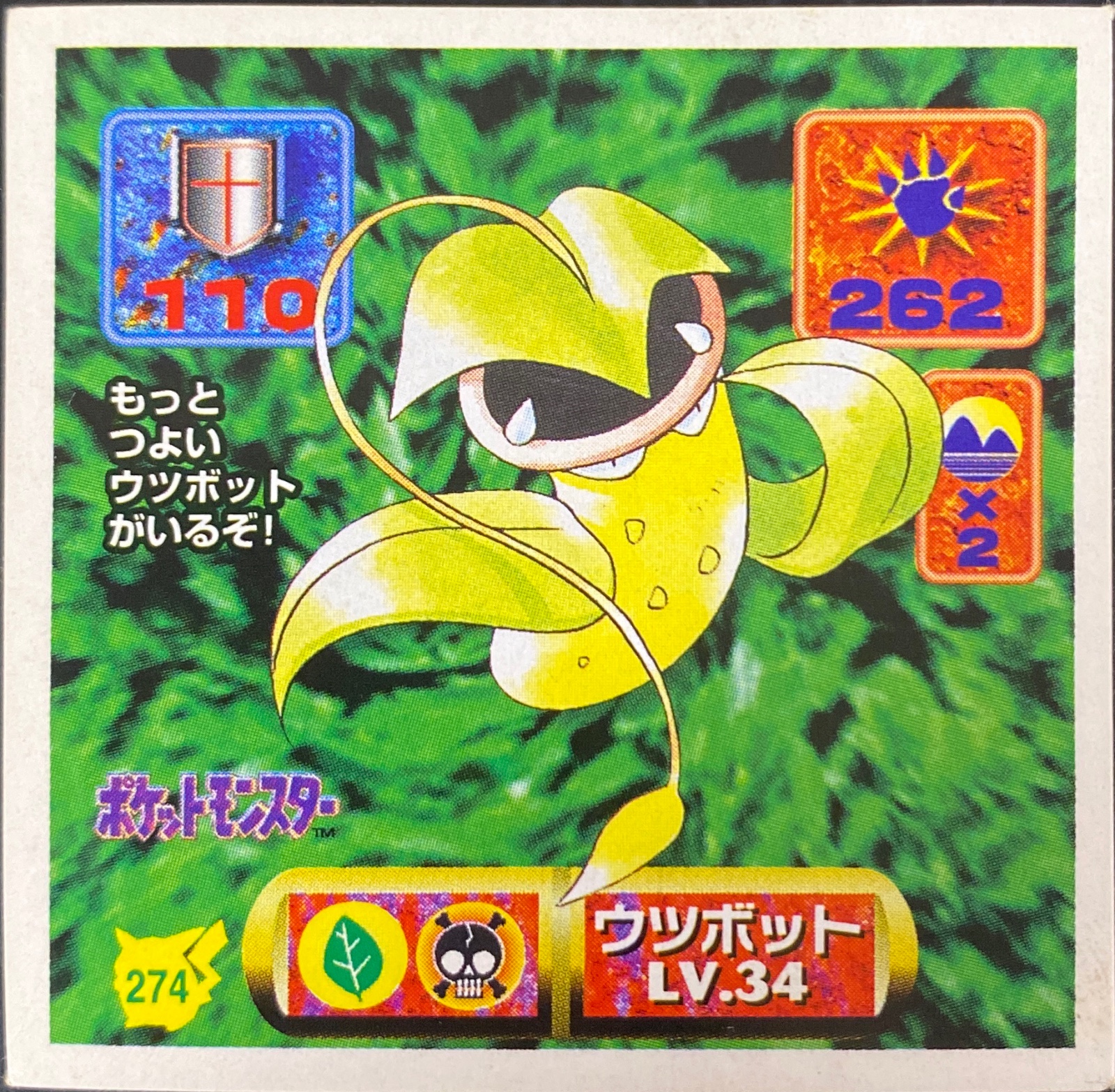 Victreebel sticker #274, Pokémon Amada Hyper Sticker Collection 2 Checklist (1997), Non holo, front