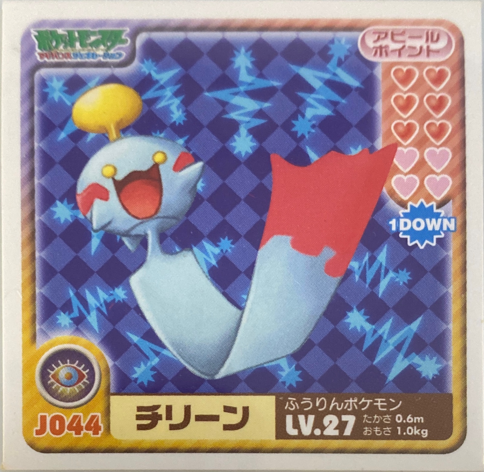 Chimecho sticker #J044, Pokémon Ensky Sticker Legends Junior Checklist, front