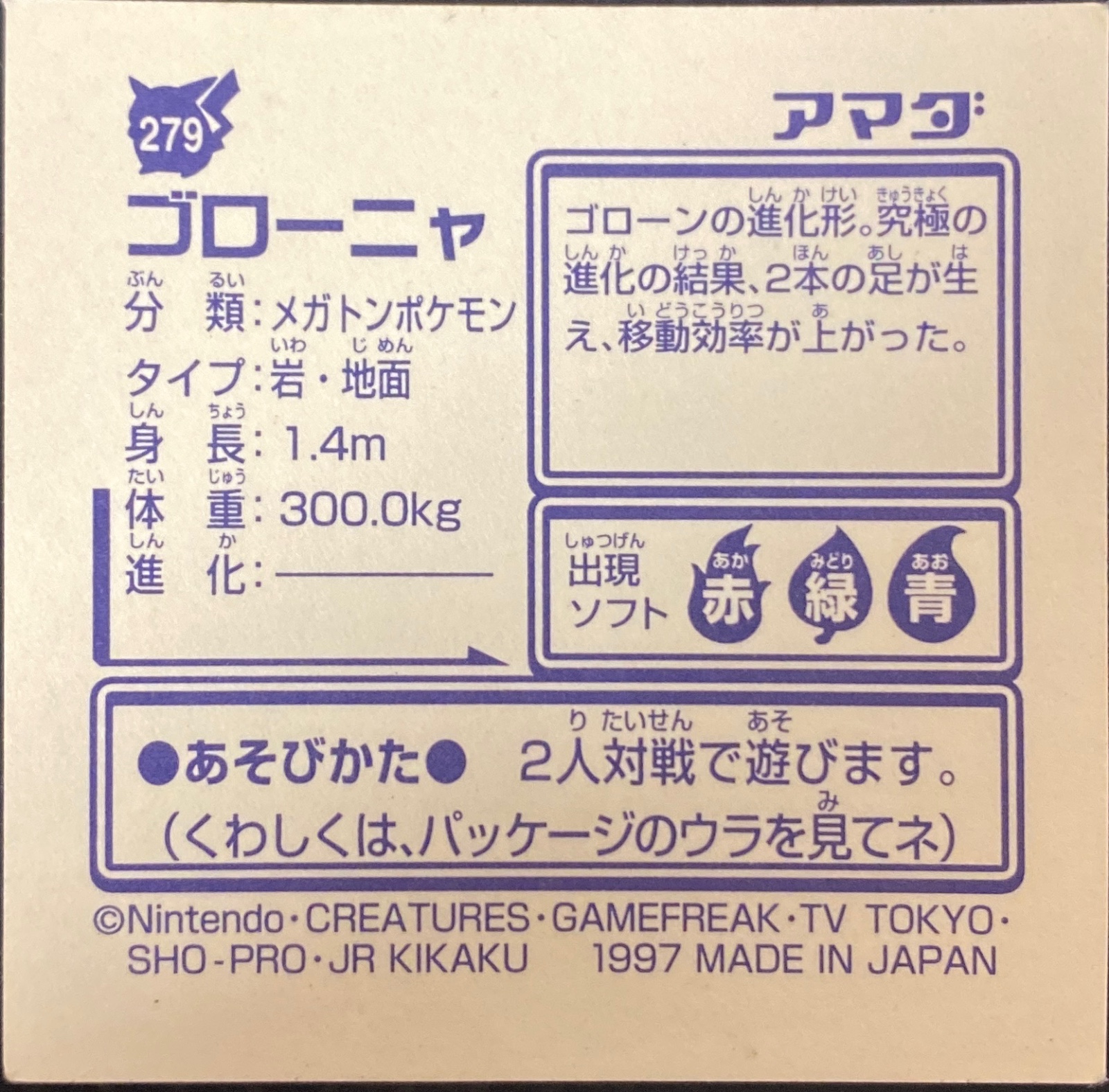 Golem sticker #279, Pokémon Amada Hyper Sticker Collection 2 Checklist (1997), Non holo, back