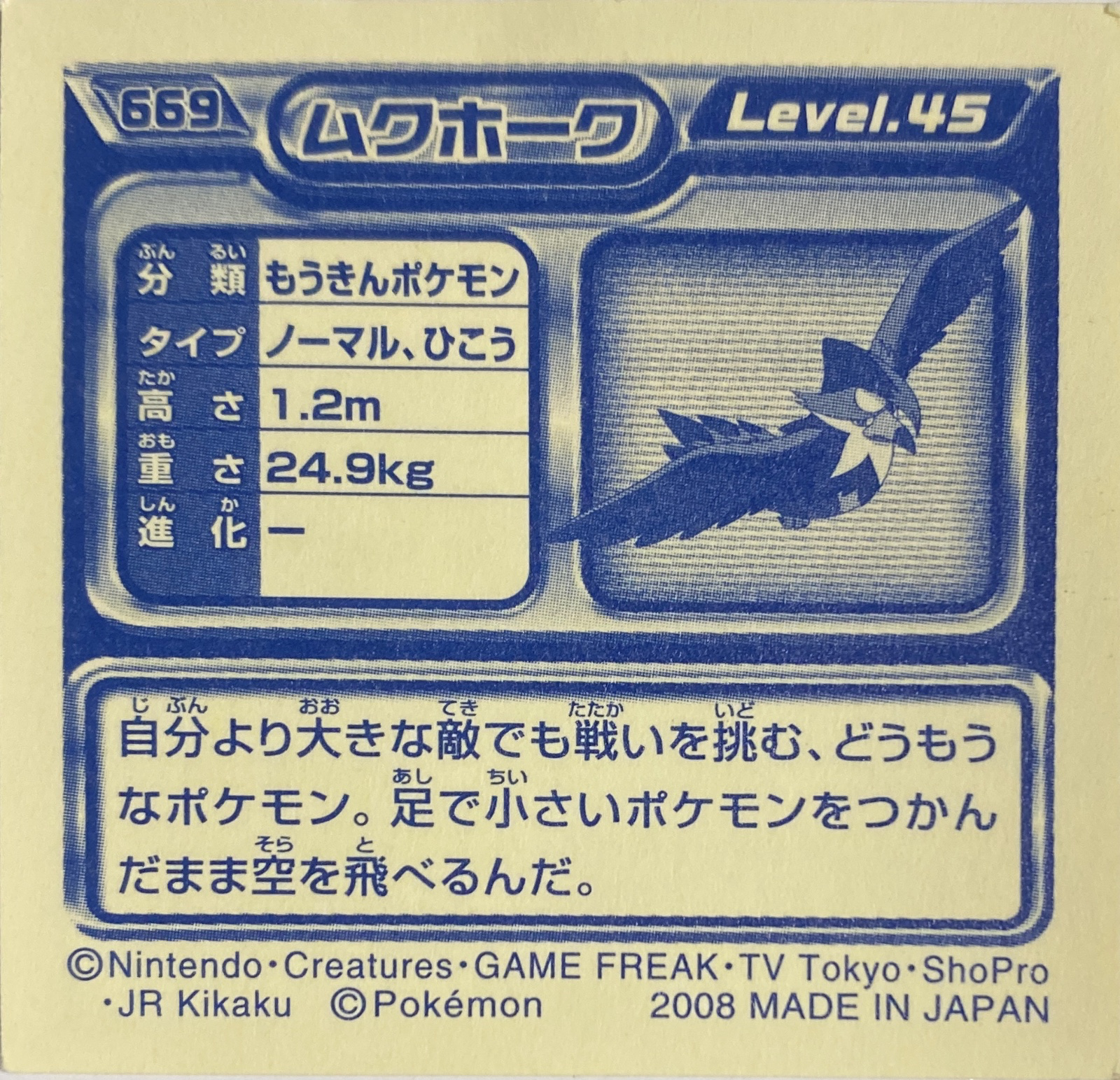 Staraptor sticker #669, Pokémon Ensky DP Retsuden 8 Stickers Checklist (2008), Non-holo, back