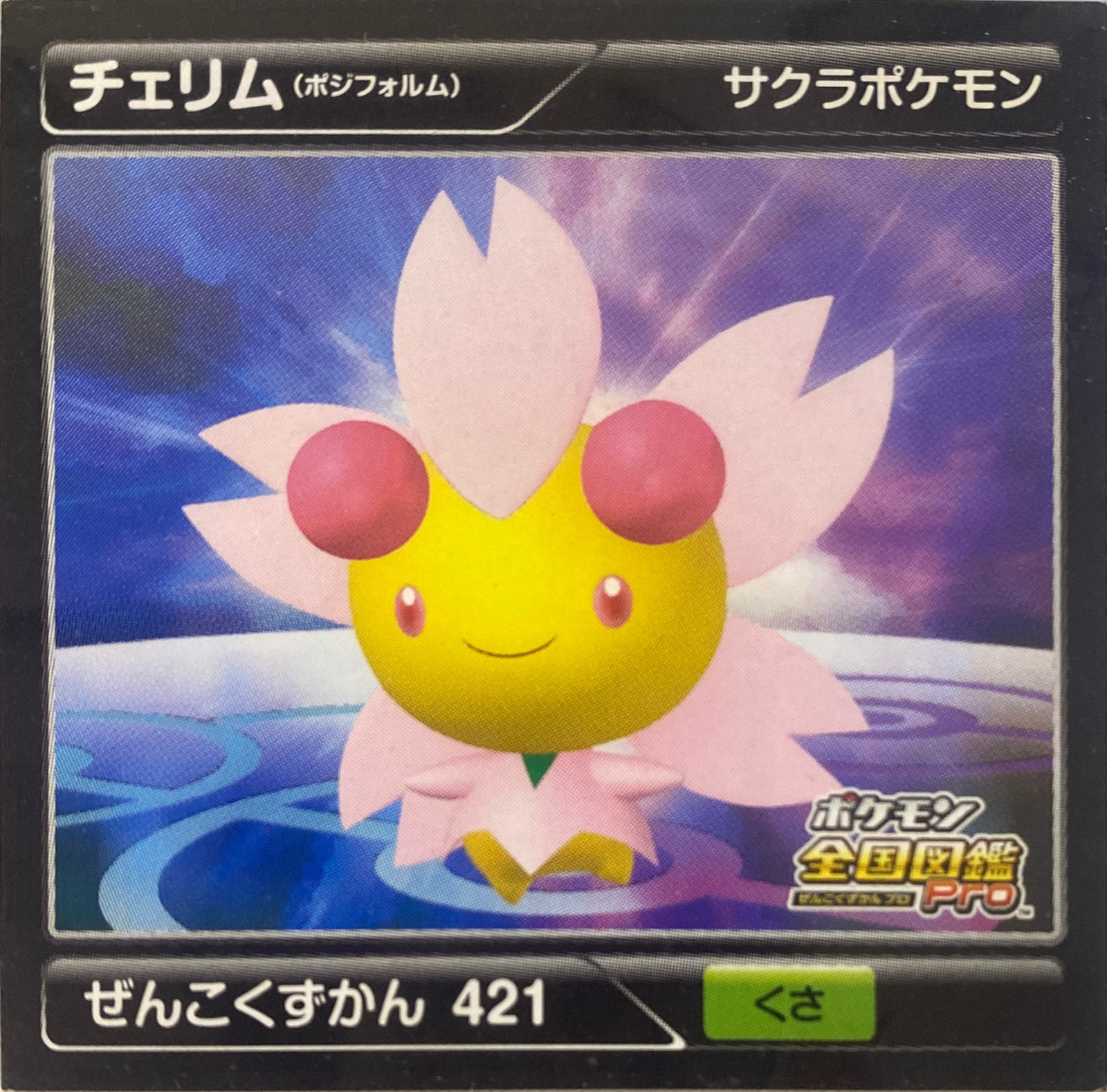 Cherrim (Overcast Form) sticker #421, Pokémon Ensky Zukan AR Sticker Legends 5 Checklist, front