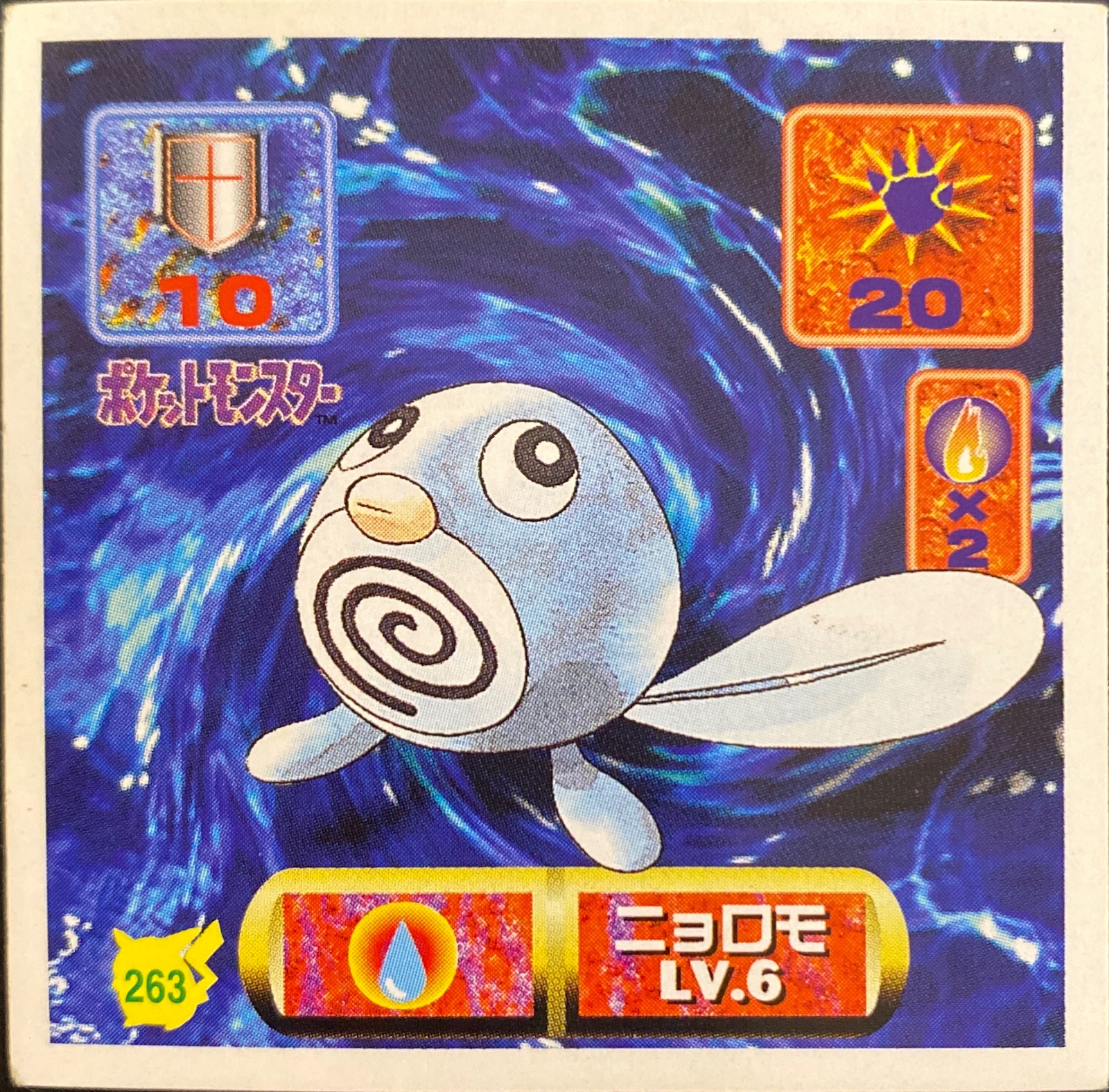 Poliwag sticker #263, Pokémon Amada Hyper Sticker Collection 2 Checklist (1997), Non holo, front