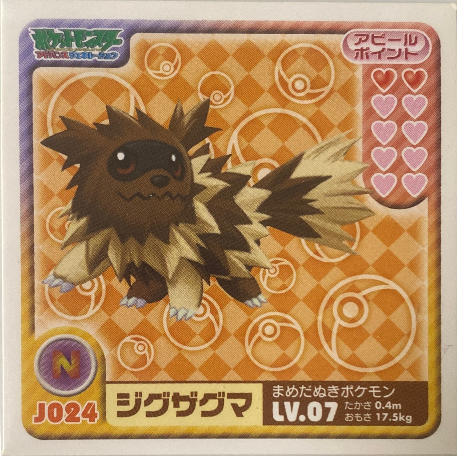 Zigzagoon sticker #J024, Pokémon Ensky Sticker Legends Junior Checklist, front