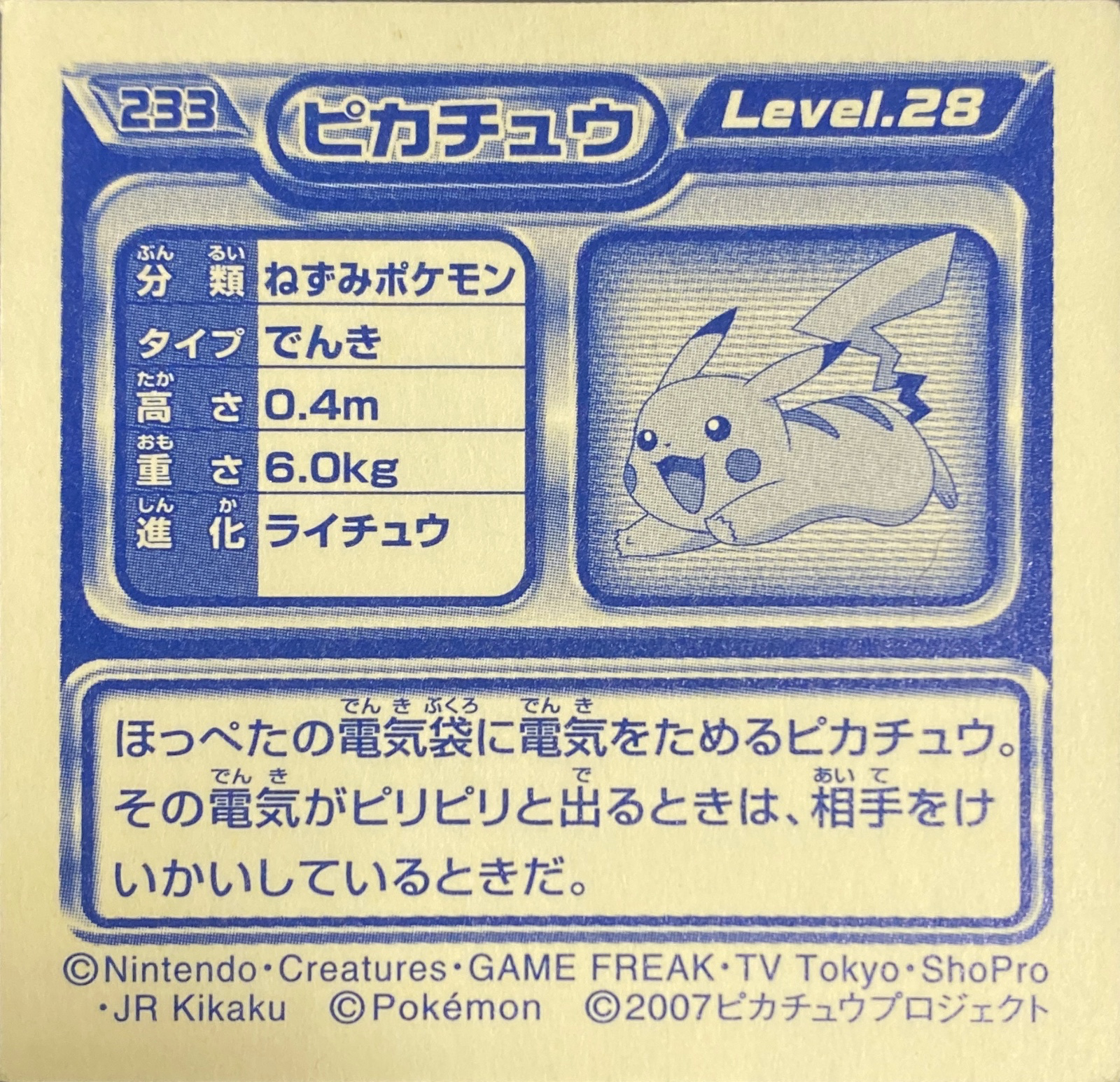 Pikachu sticker #233, Pokémon Ensky DP Retsuden 3 Stickers Checklist (2007), Non-holo, back