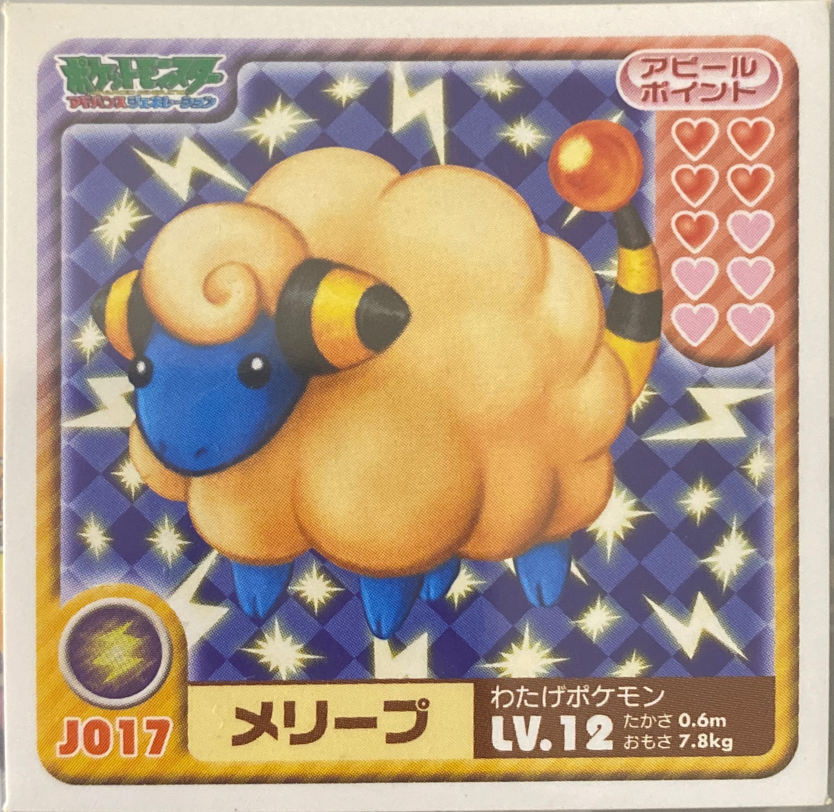 Mareep sticker #J017, Pokémon Ensky Sticker Legends Junior Checklist, front