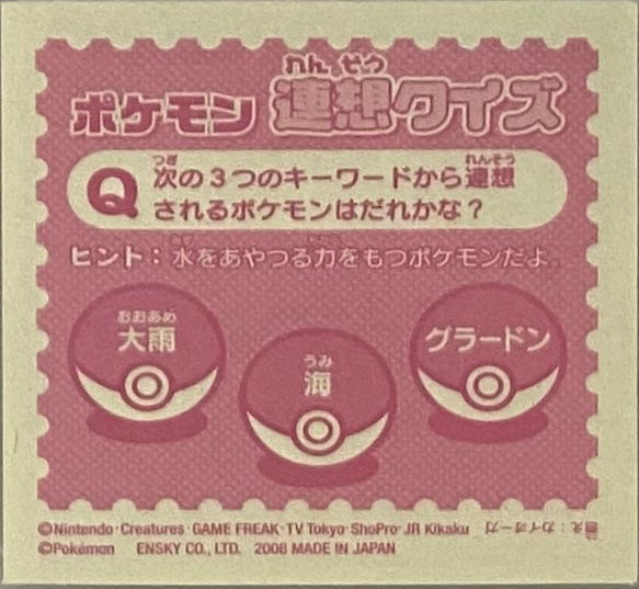 Igglybuff sticker #J015, Pokémon Ensky Sticker Legends Junior Checklist, back