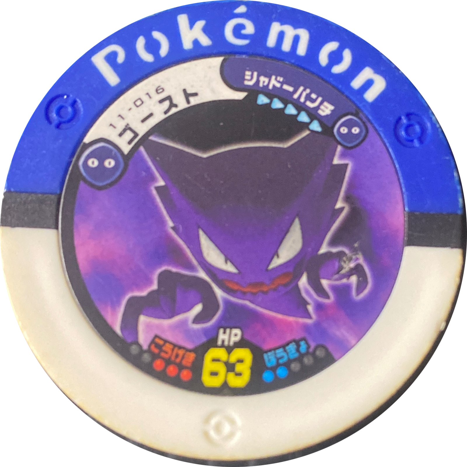 Haunter collectible #11-016, Pokemon Battrio Decisive Battle! Kyogre & Groudon Chapter, front