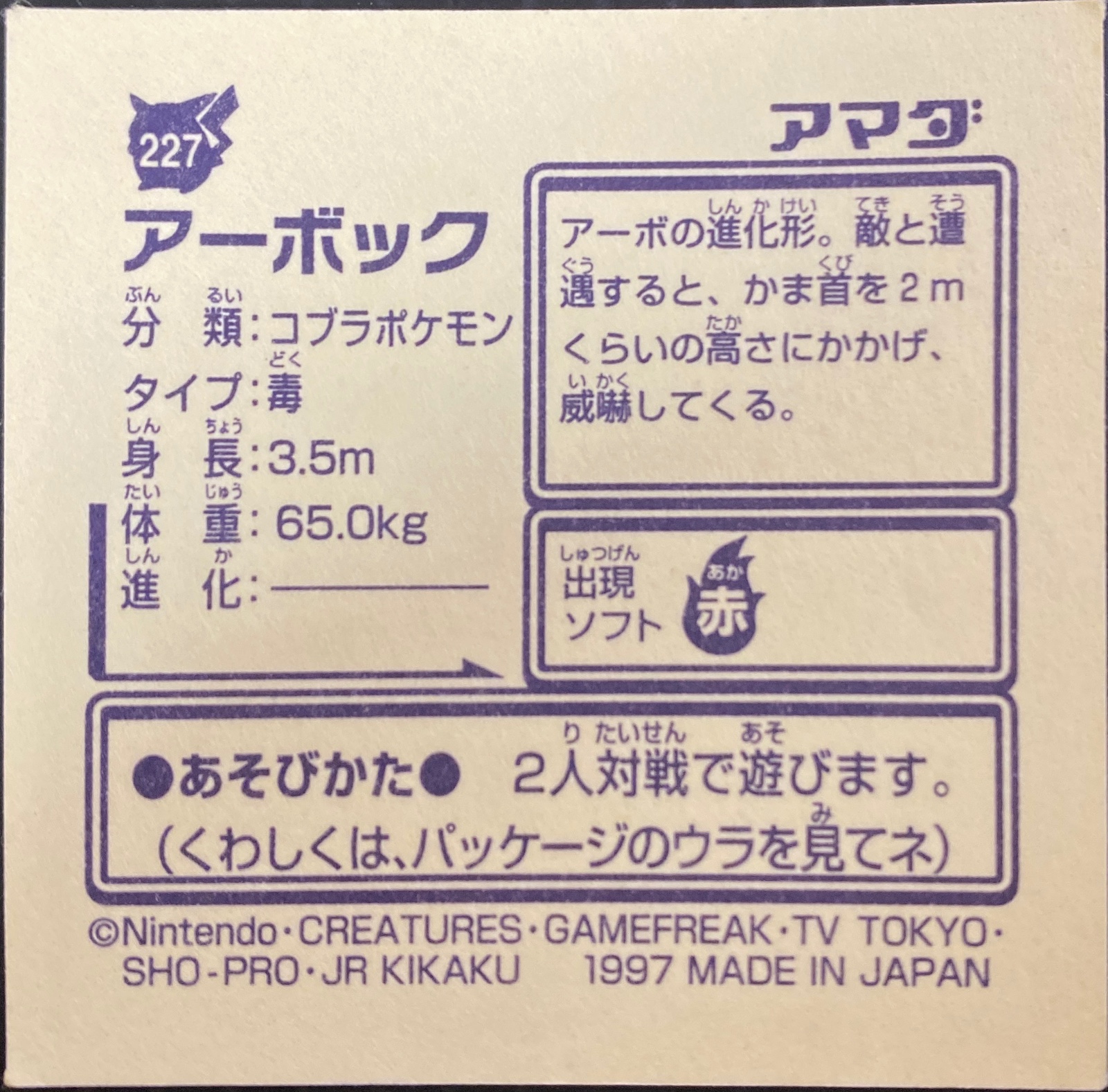 Arbok sticker #227, Pokémon Amada Hyper Sticker Collection 2 Checklist (1997), Non holo, back