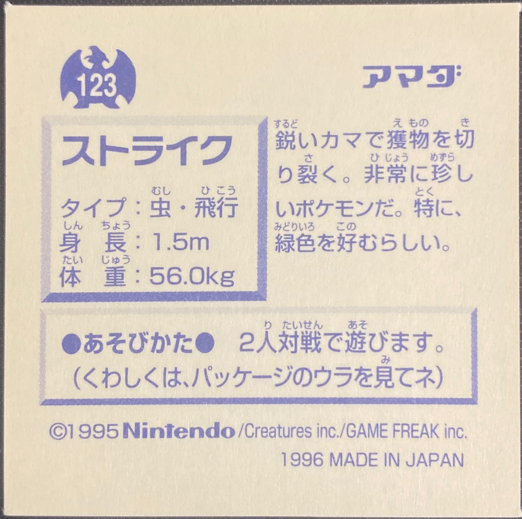 Scyther sticker #123, Pokémon Amada Hyper Sticker Collection 1 (1996), Non-Holo, back, second print