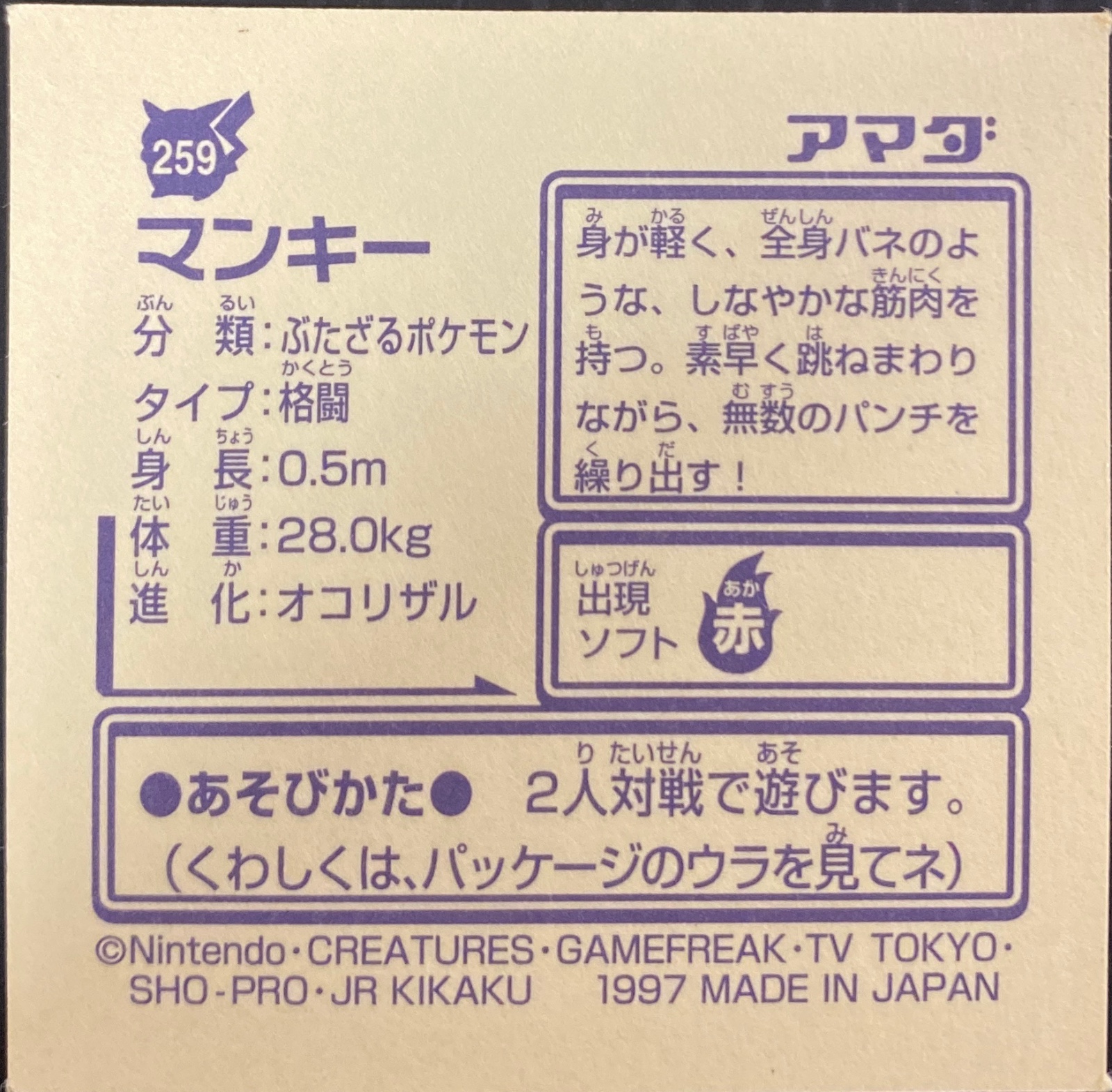 Mankey sticker #259, Pokémon Amada Hyper Sticker Collection 2 Checklist (1997), Non holo, back