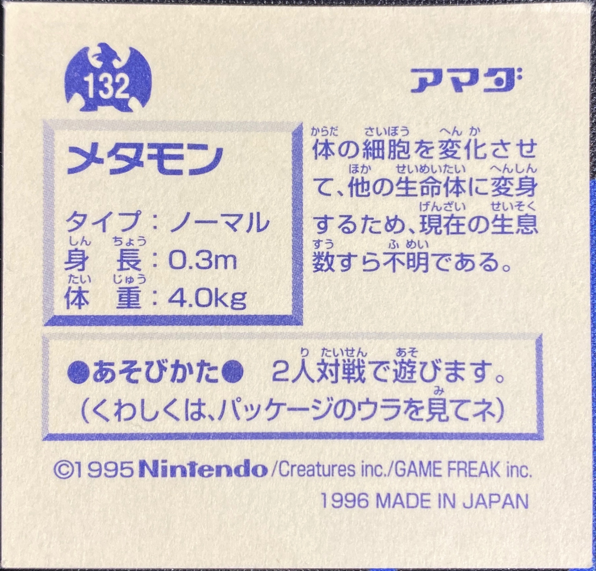 Ditto sticker #132, Pokémon Amada Hyper Sticker Collection 1 (1996), Non-Holo, back, second print