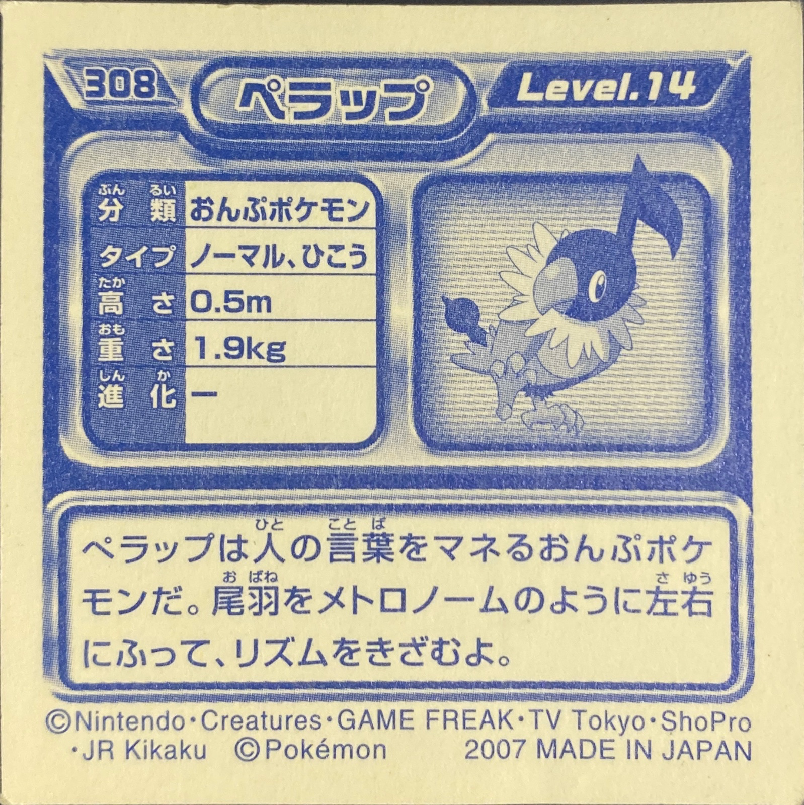 Chatot sticker #308, Pokémon Ensky DP Retsuden 4 Stickers Checklist (2007), Non-holo, back