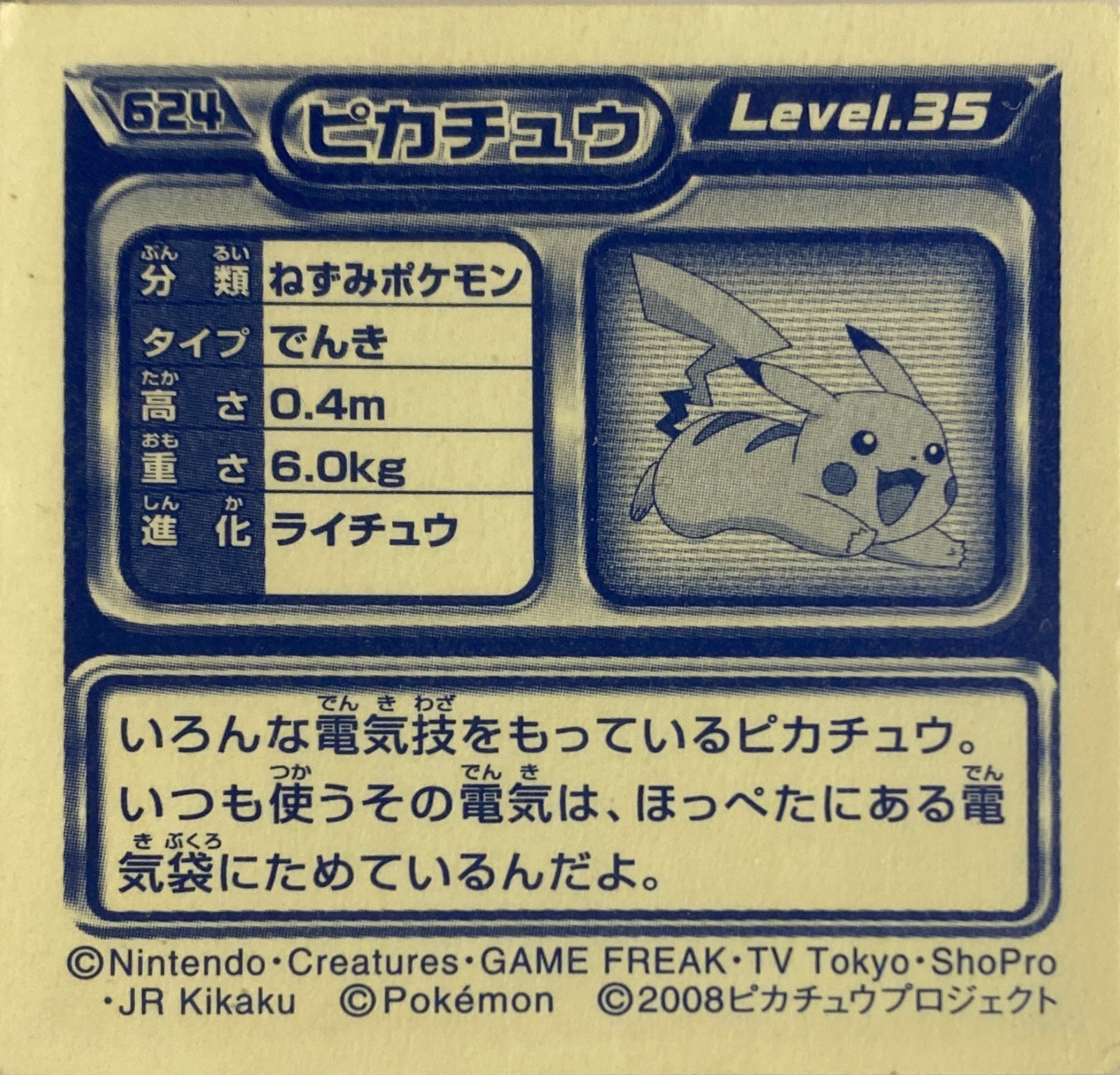 Pikachu sticker #624, Pokémon Ensky DP Retsuden 7 Stickers Checklist (2008), Non-holo, back