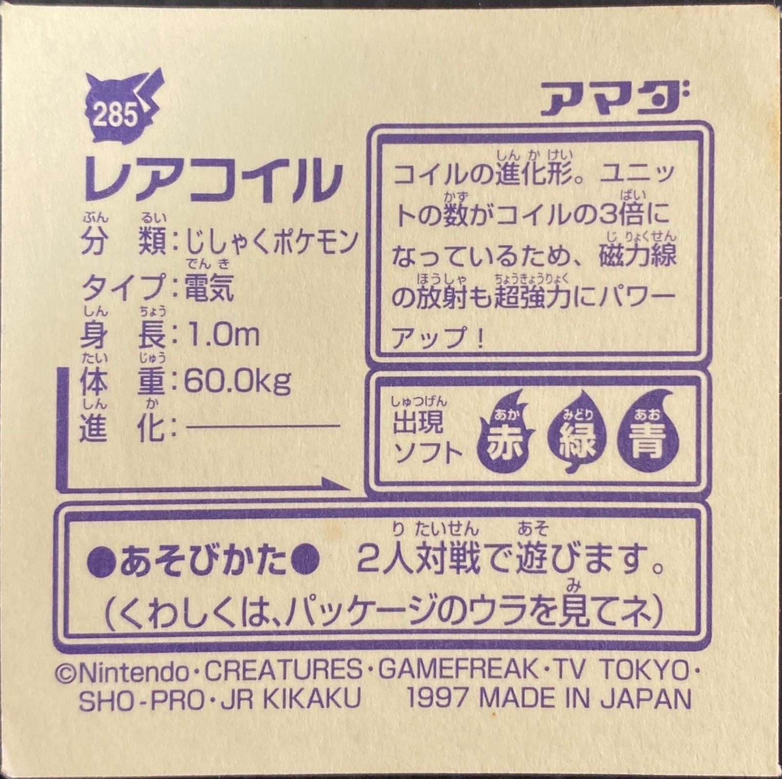 Magneton sticker #285, Pokémon Amada Hyper Sticker Collection 2 Checklist (1997), Non holo, back