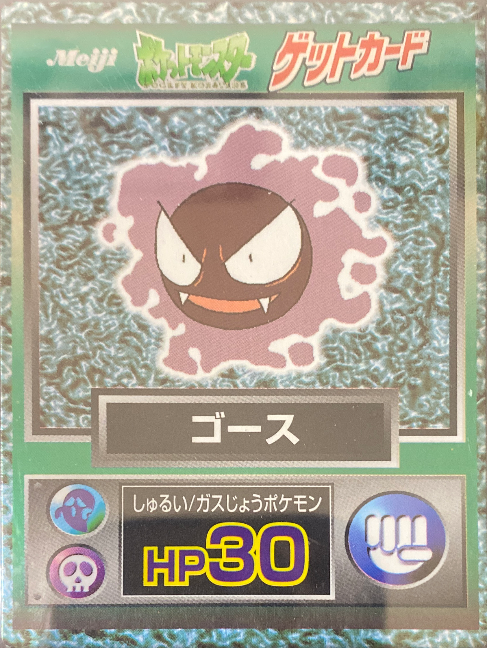 Gastly card #92, Pokémon Meiji Get Cards (1997), front