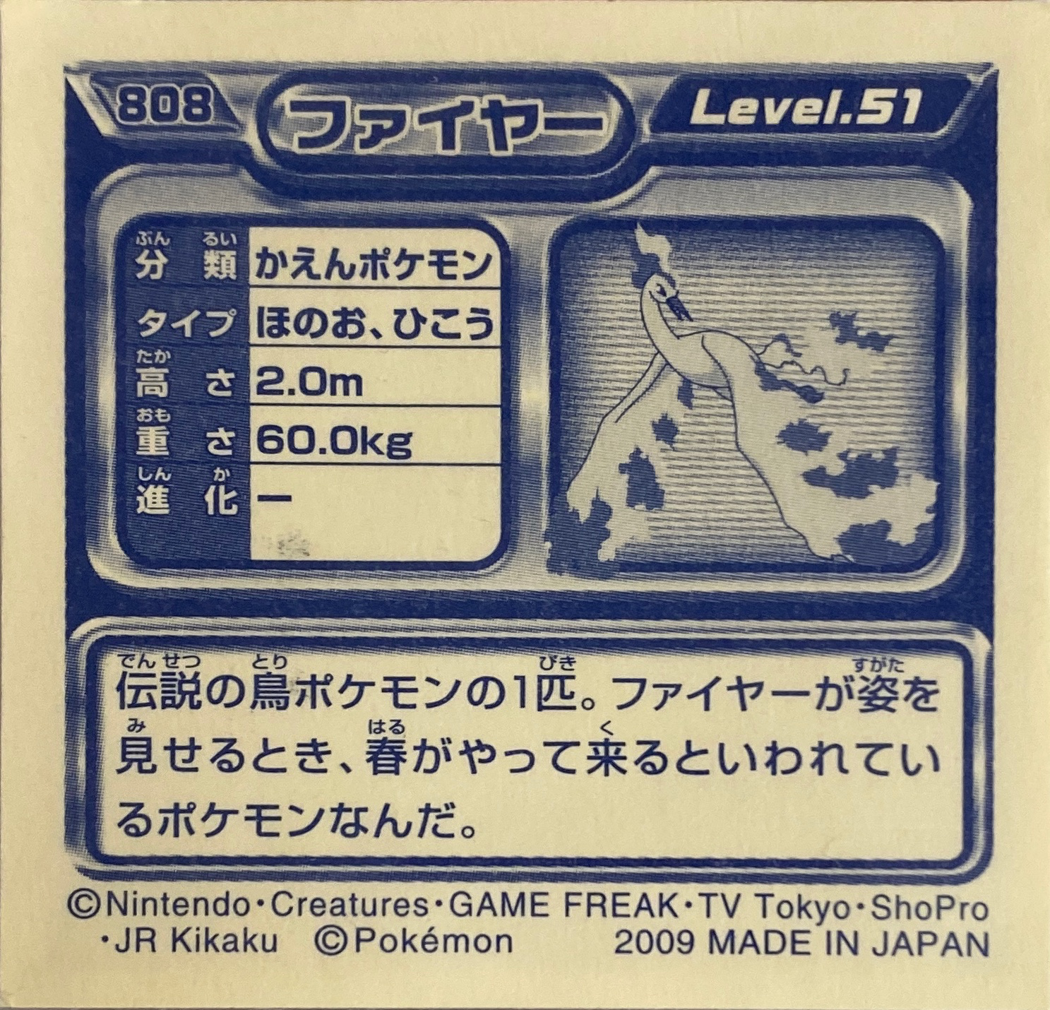 Moltres sticker #808, Pokémon Ensky DP Retsuden 9 Stickers Checklist (2009), Non-holo, back