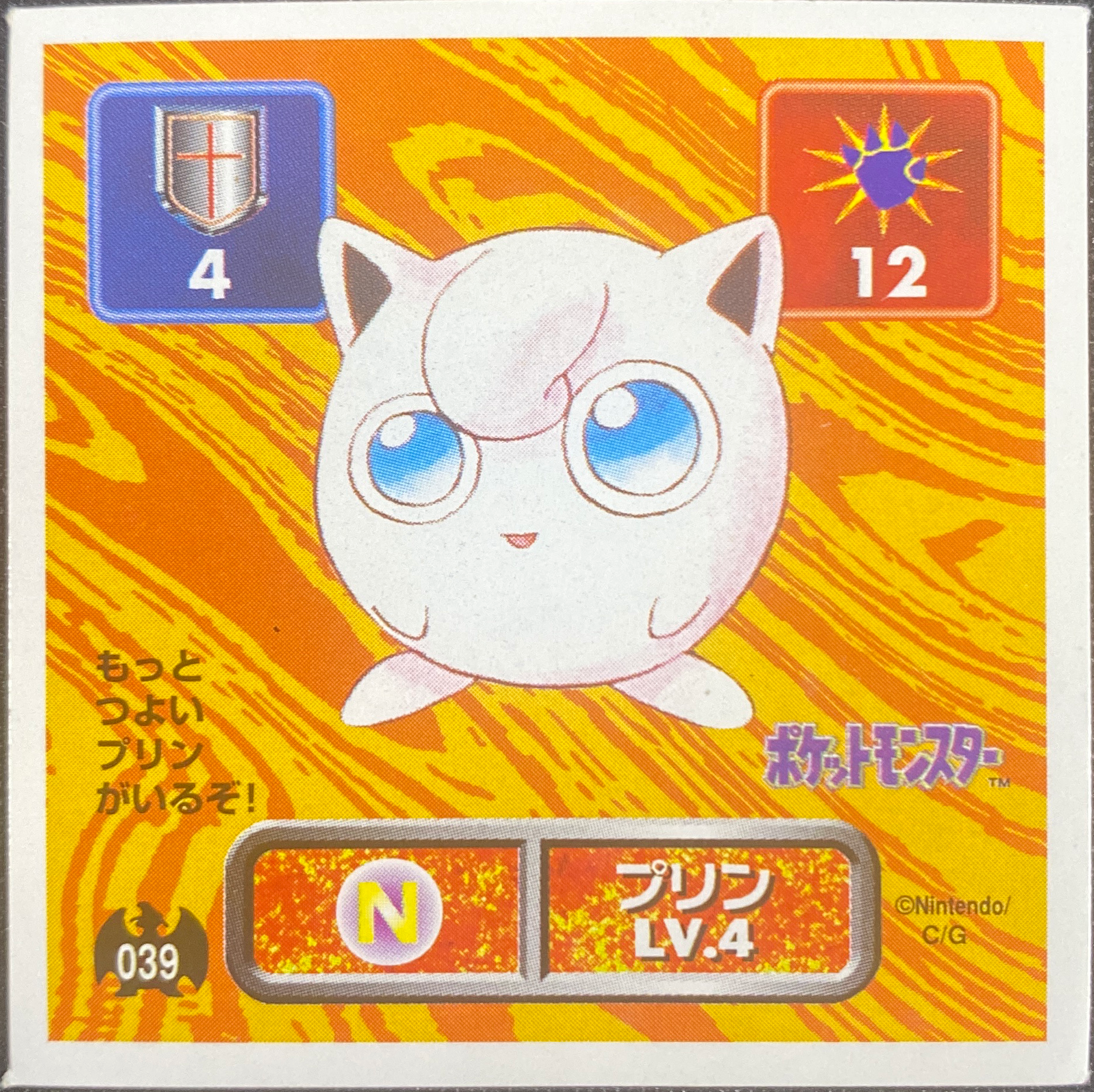 Jigglypuff sticker #039, Pokémon Amada Hyper Sticker Collection 1 (1996), Non-Holo, front