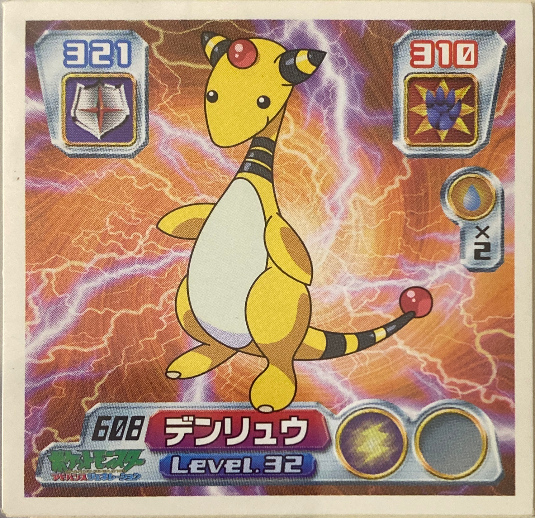 Ampharos sticker #608, Pokémon Amada ADV Part 7 Stickers Checklist (2004), Non-holo, front